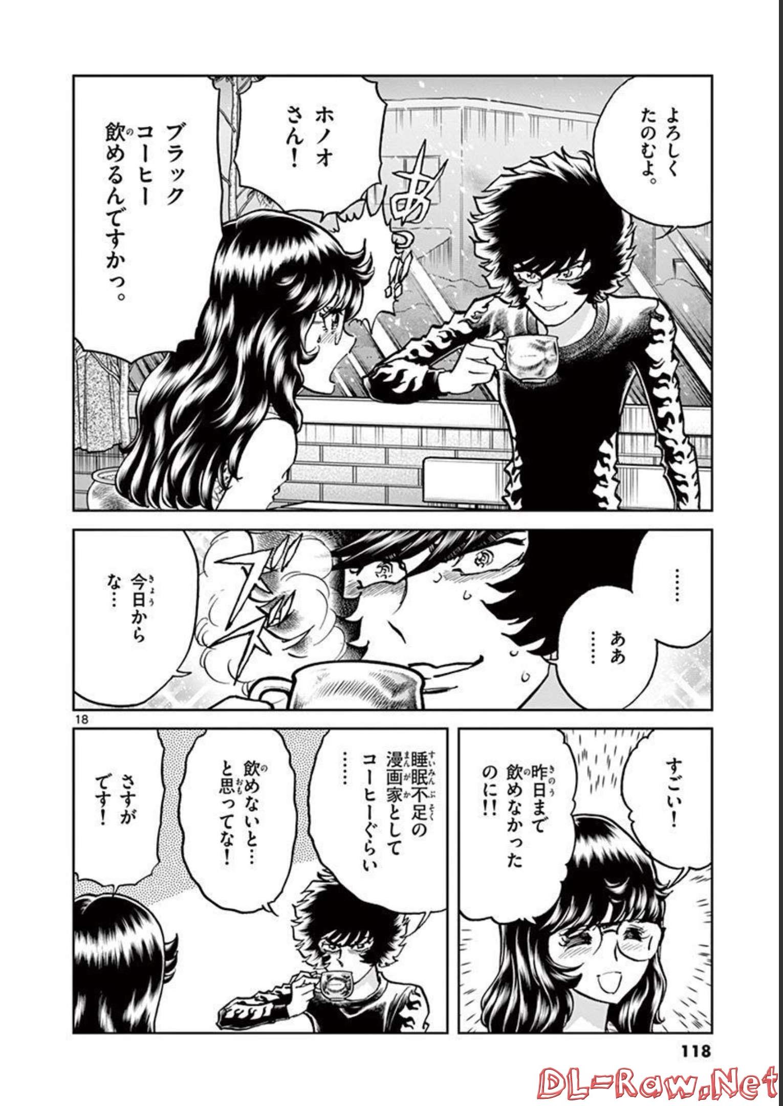 アオイホノオ 第129話 - Page 18