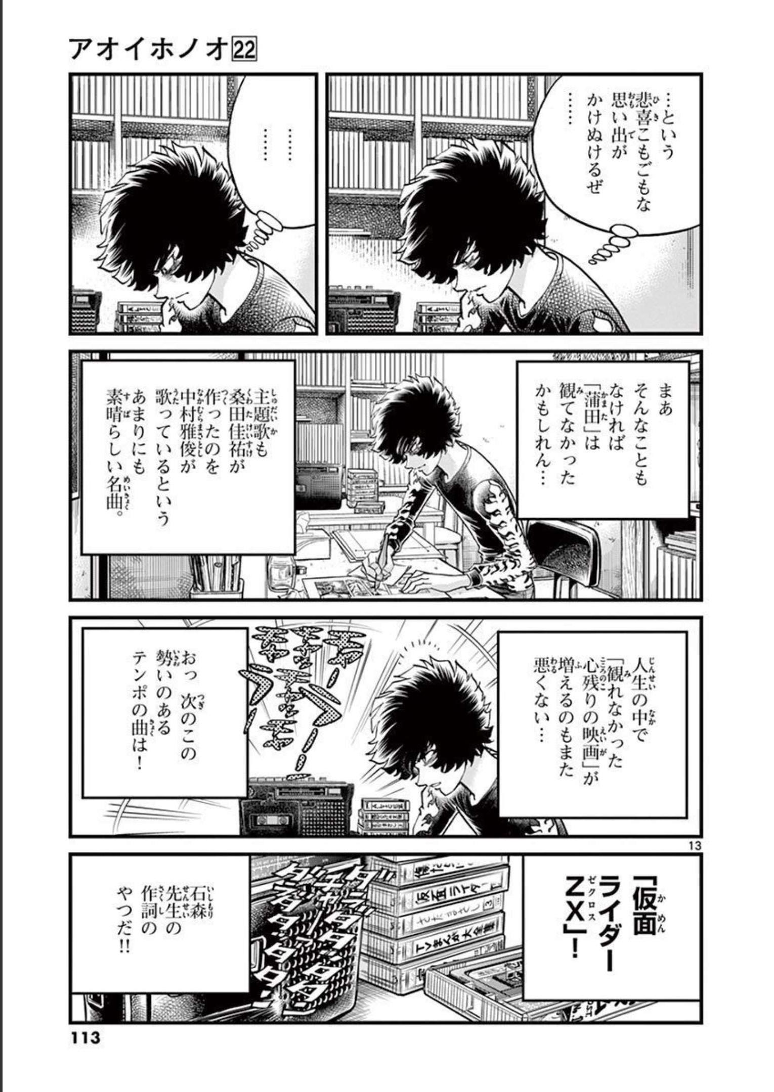 アオイホノオ 第129話 - Page 13