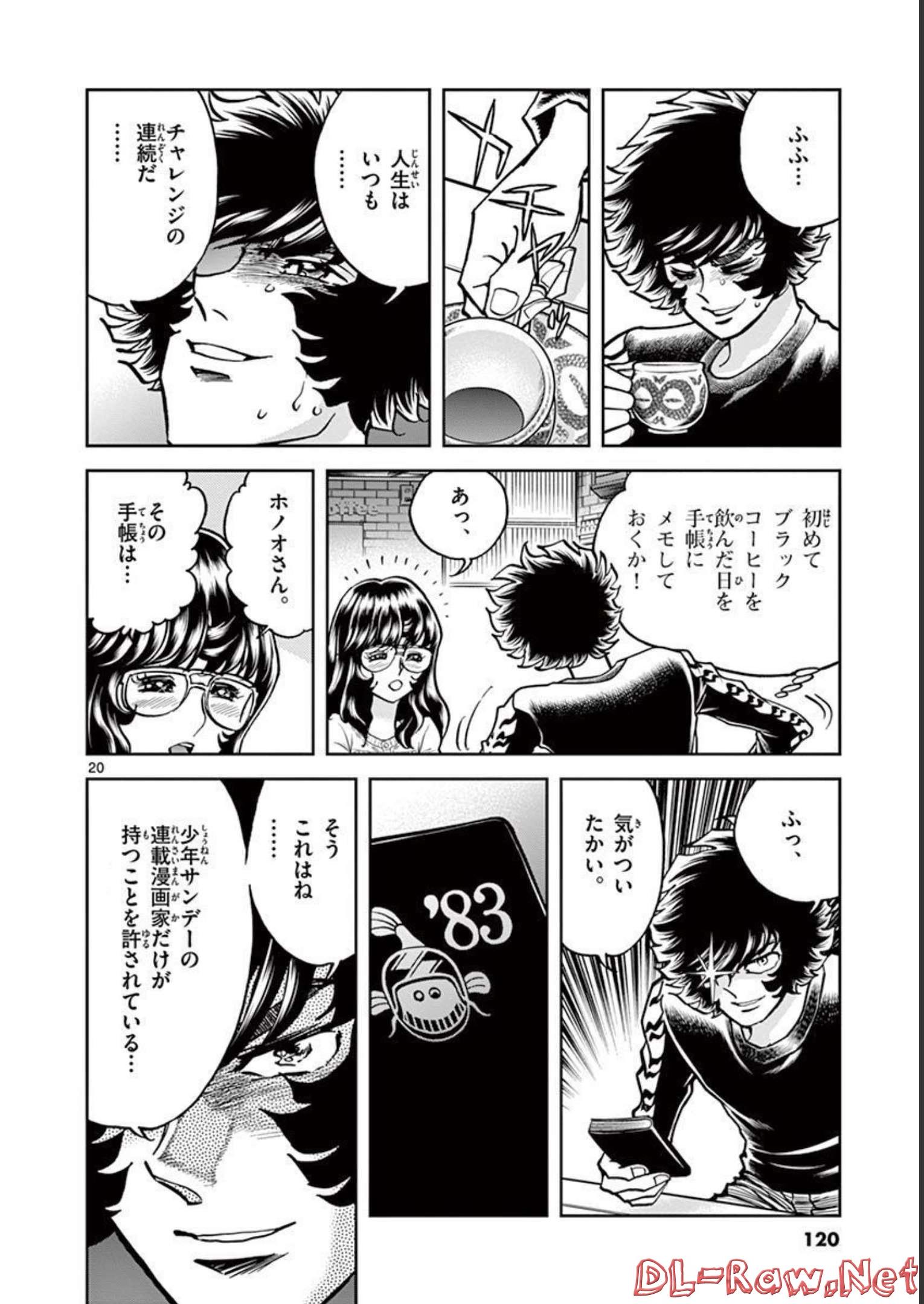 アオイホノオ 第129話 - Page 20