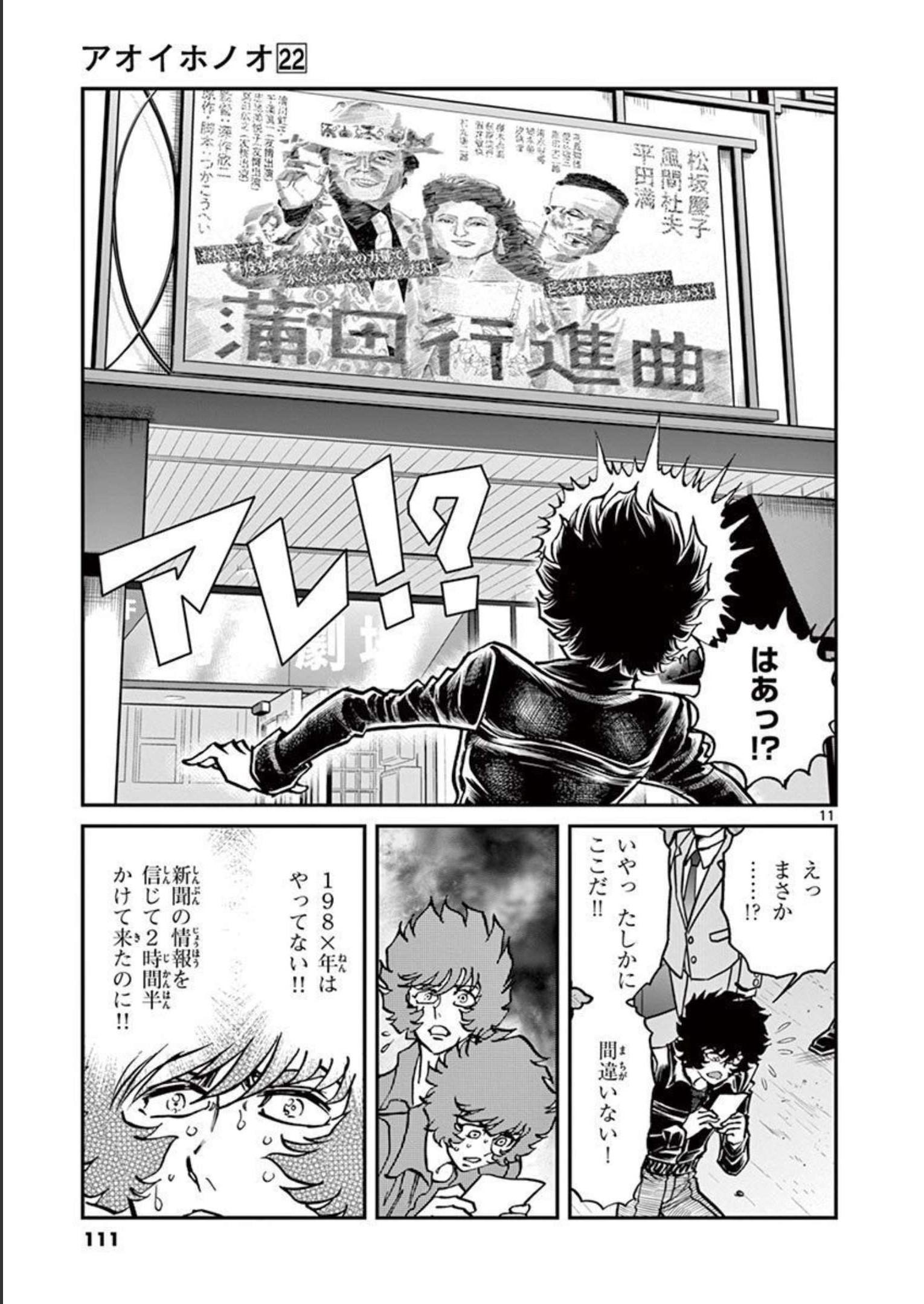 アオイホノオ 第129話 - Page 11