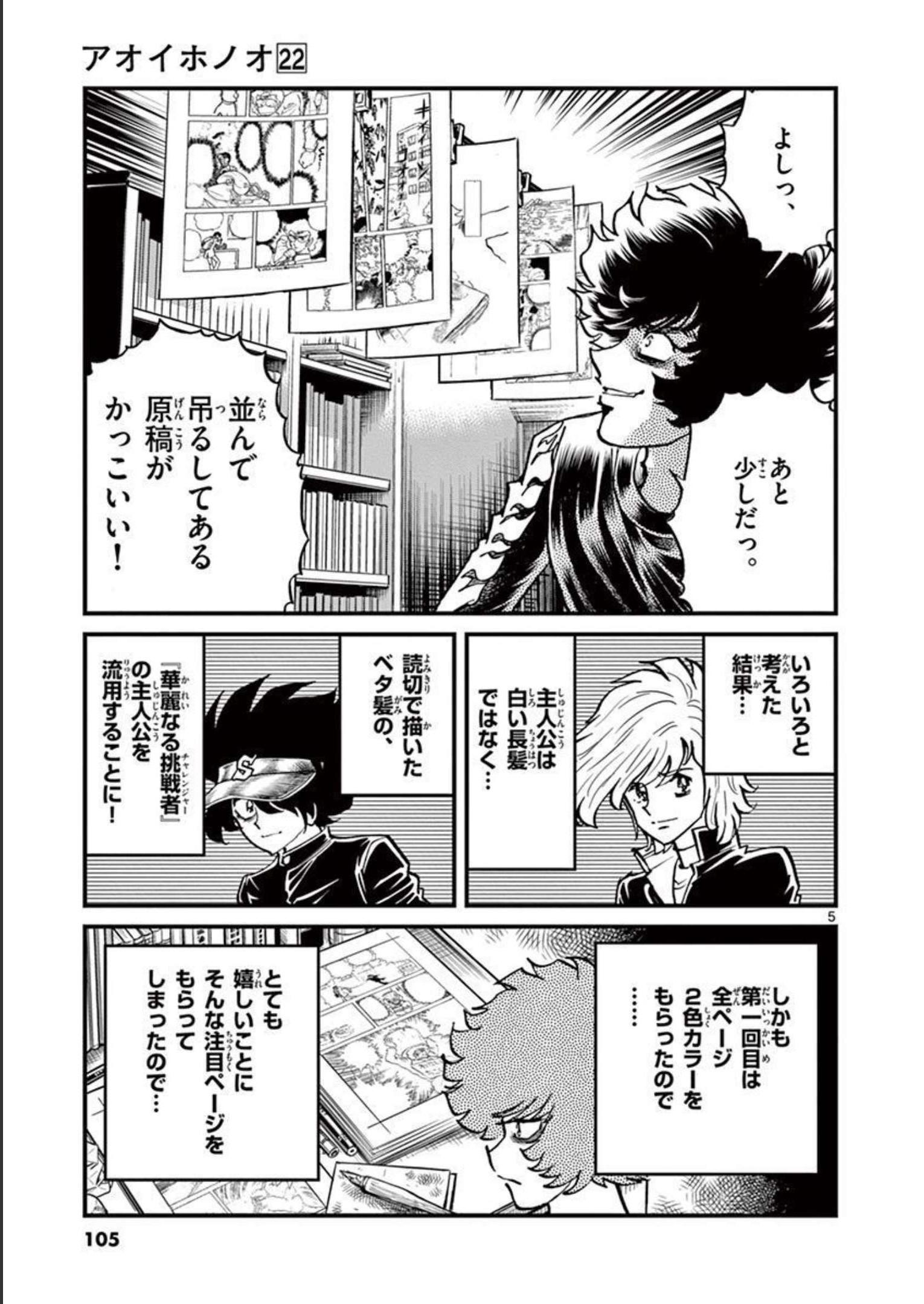 アオイホノオ 第129話 - Page 5