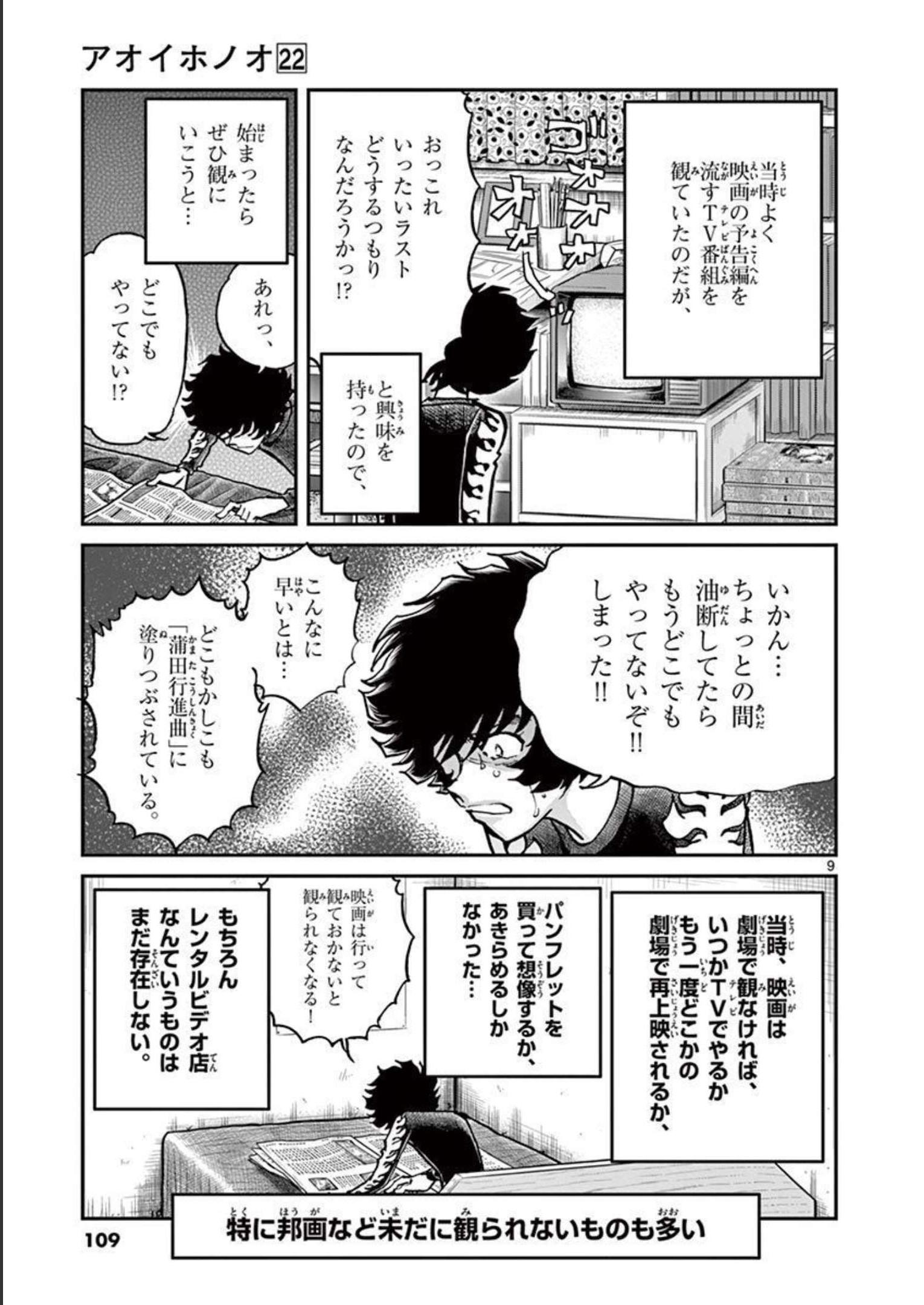 アオイホノオ 第129話 - Page 9