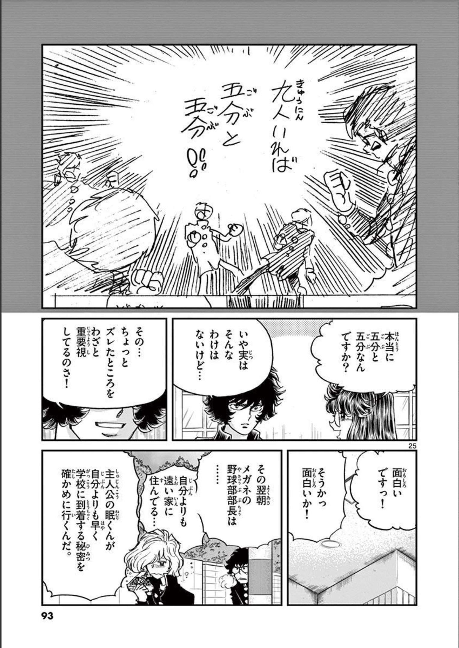 アオイホノオ 第128話 - Page 25