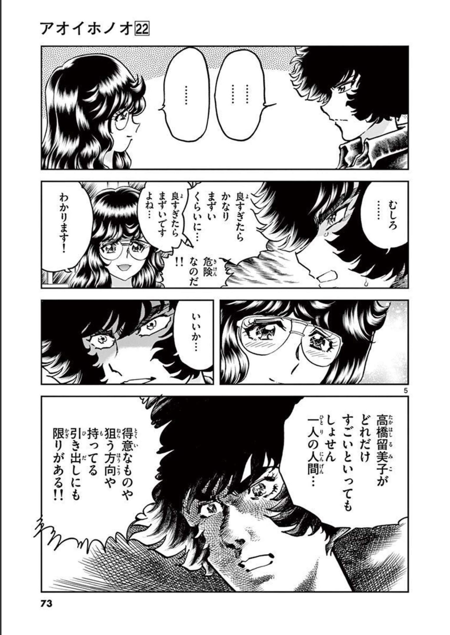 アオイホノオ 第128話 - Page 5