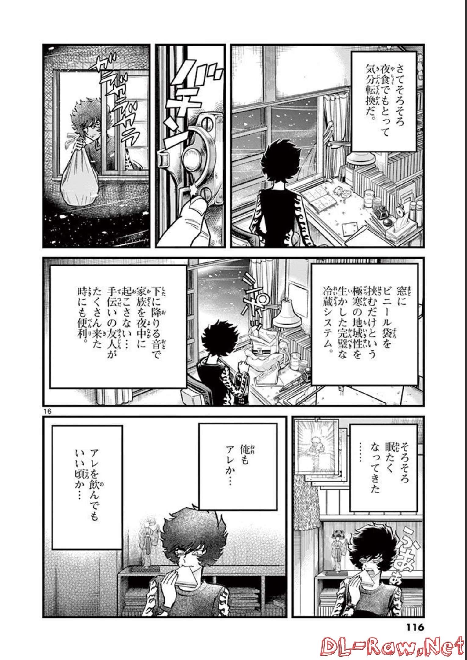 アオイホノオ 第129話 - Page 16