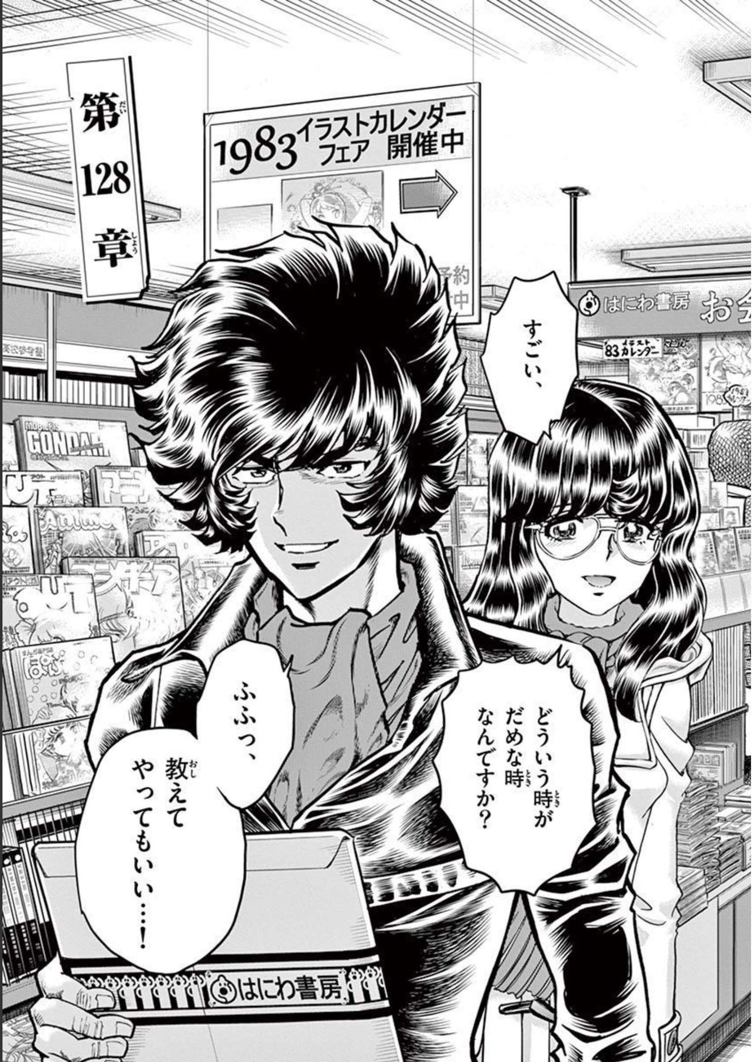 アオイホノオ 第128話 - Page 3