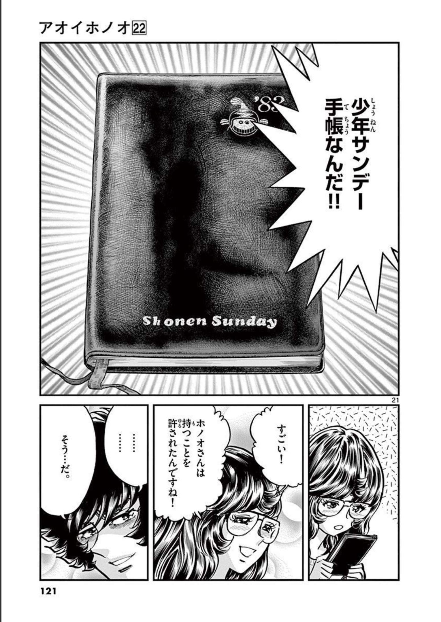 アオイホノオ 第129話 - Page 21