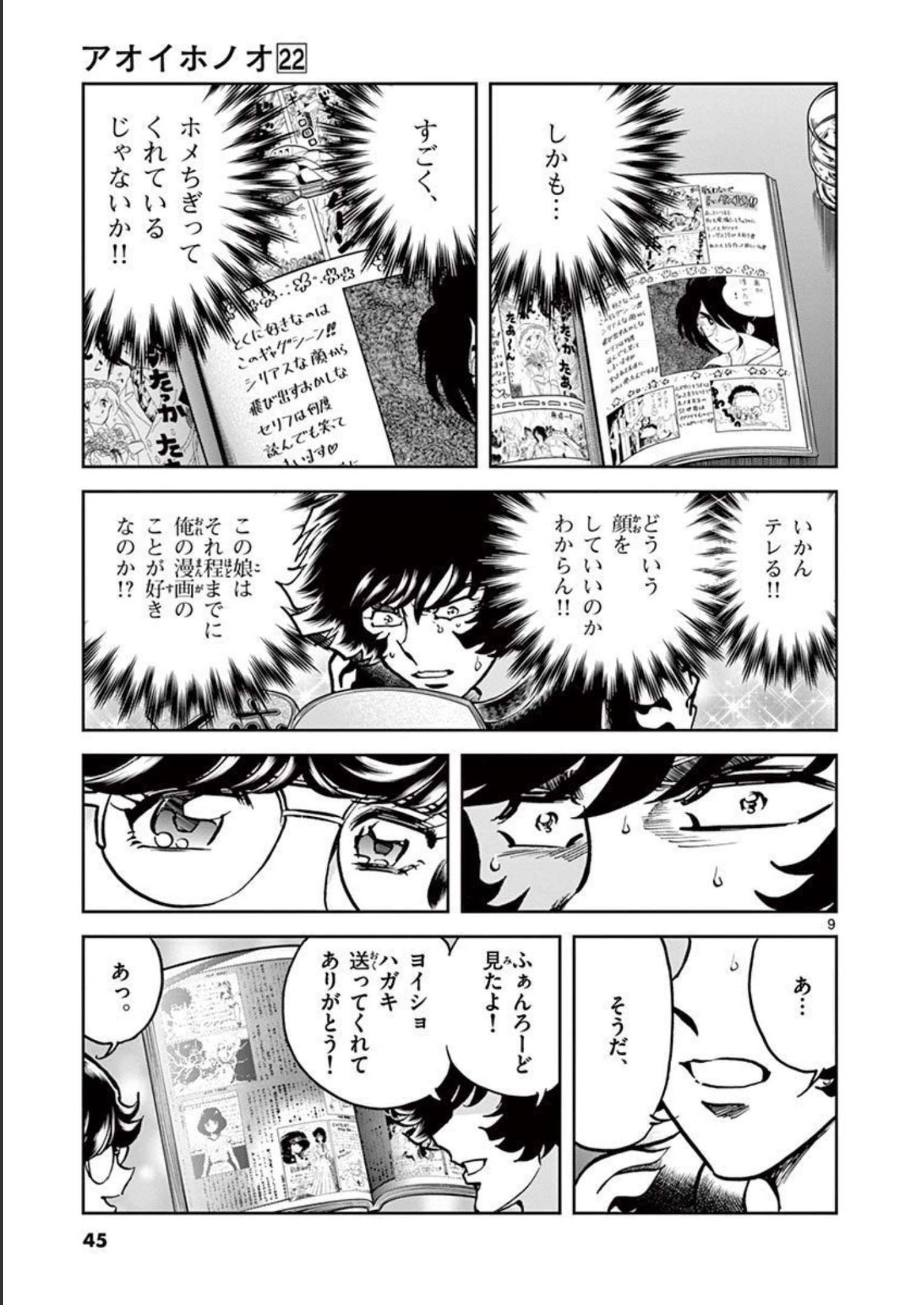 アオイホノオ 第127話 - Page 9