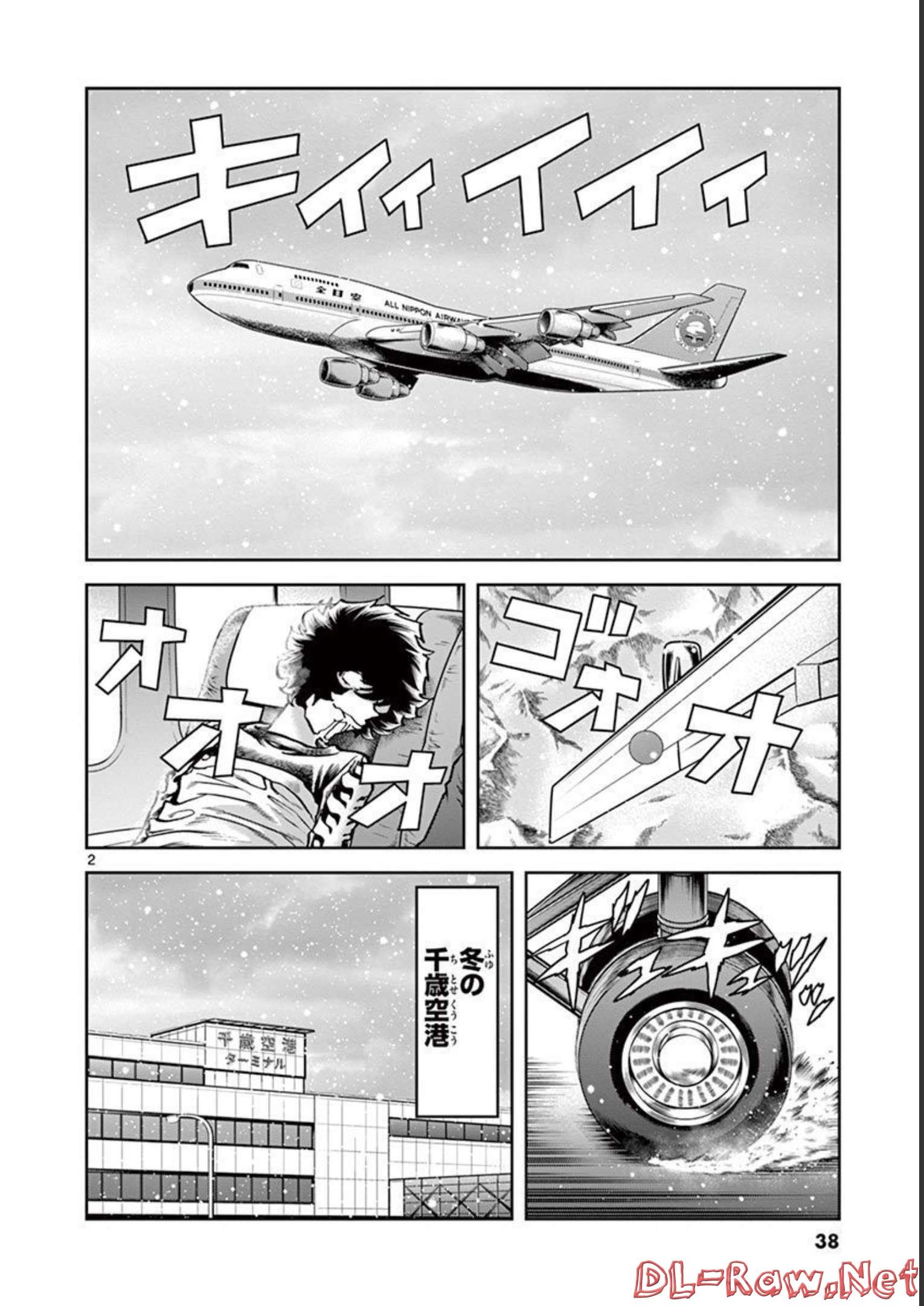 アオイホノオ 第127話 - Page 2