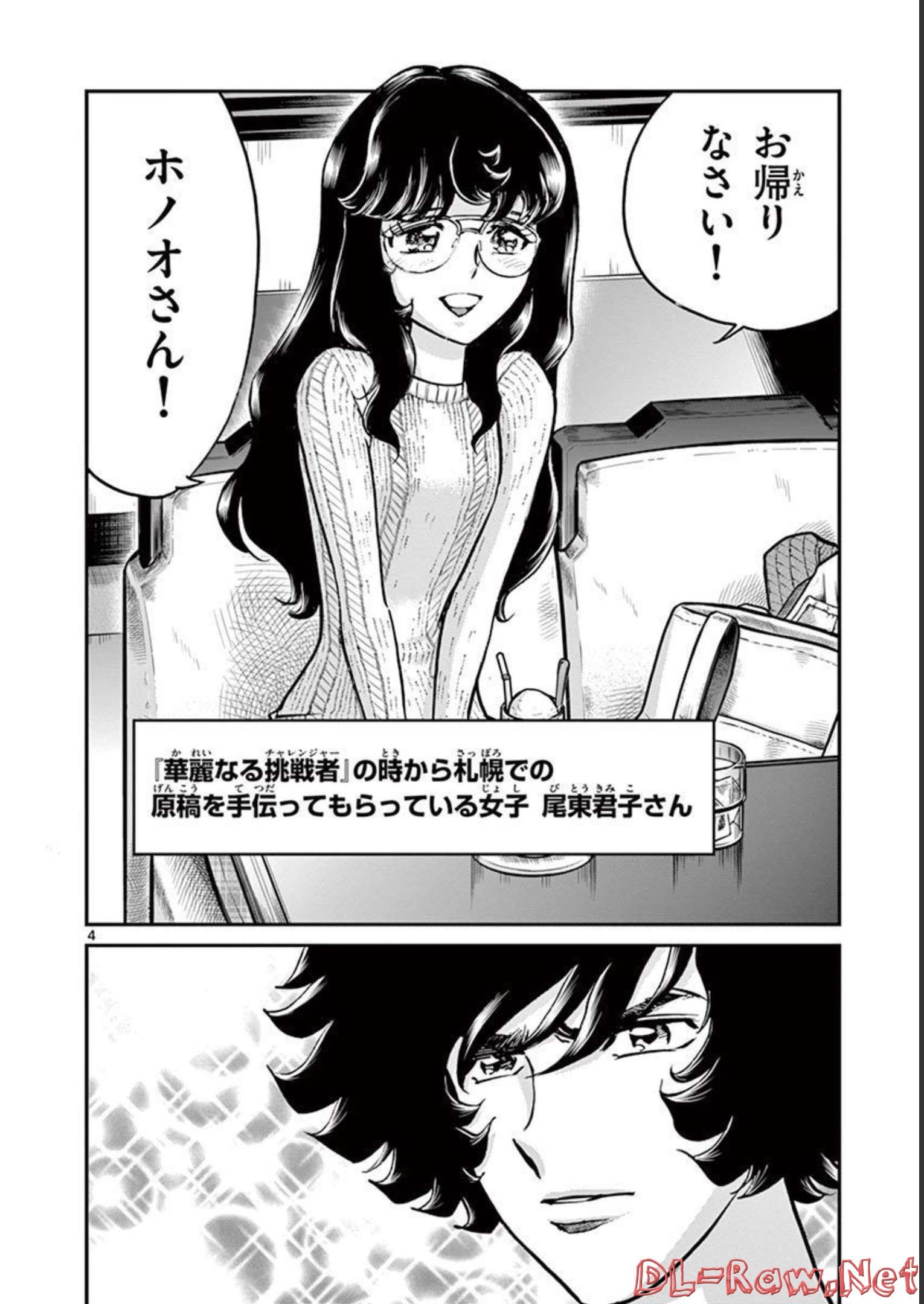 アオイホノオ 第127話 - Page 4