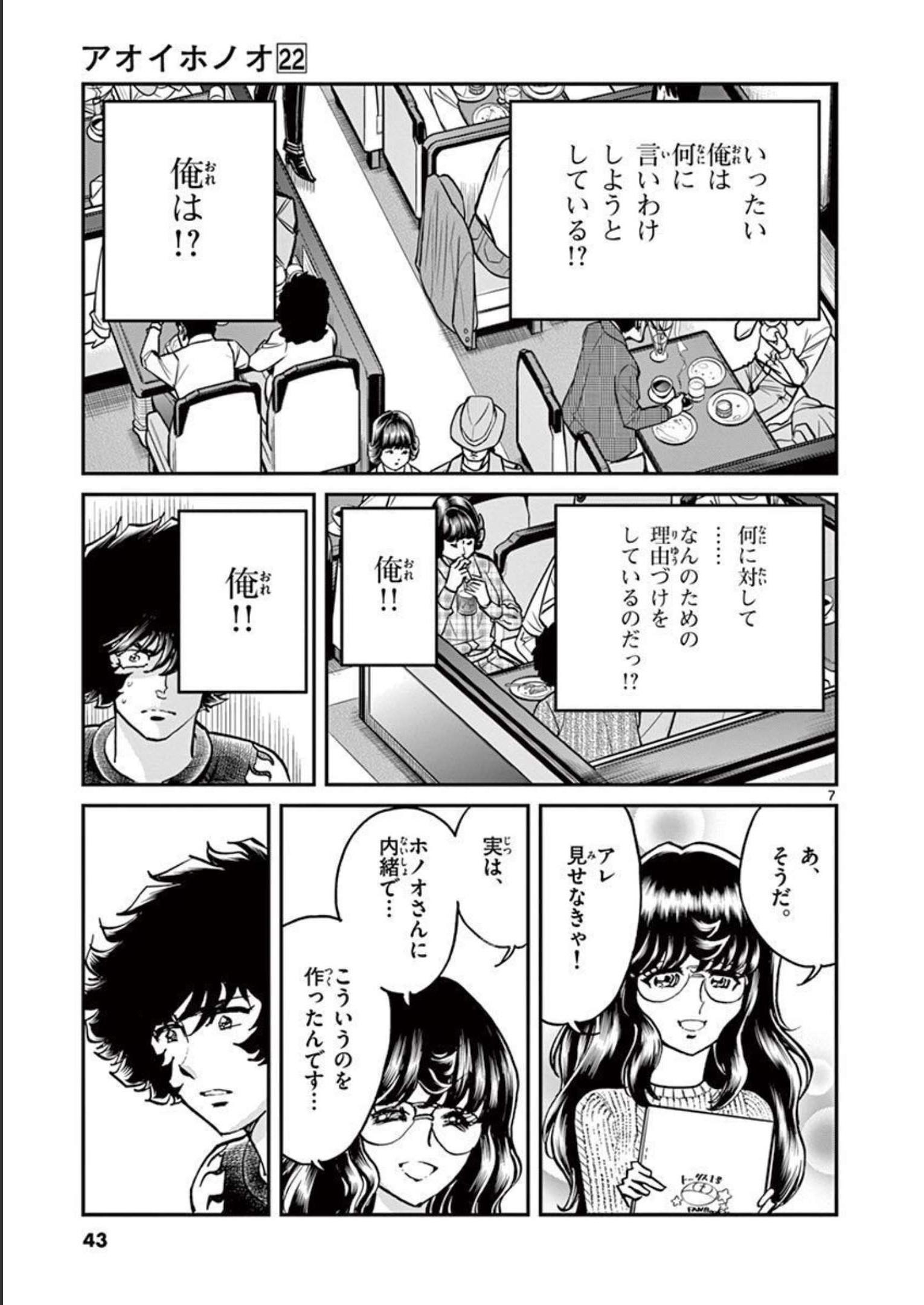 アオイホノオ 第127話 - Page 7