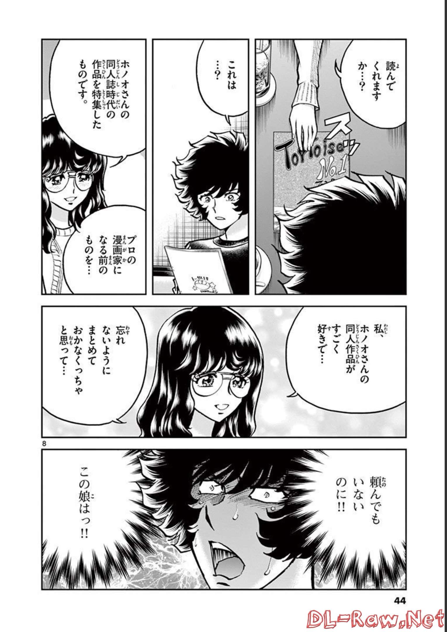 アオイホノオ 第127話 - Page 8
