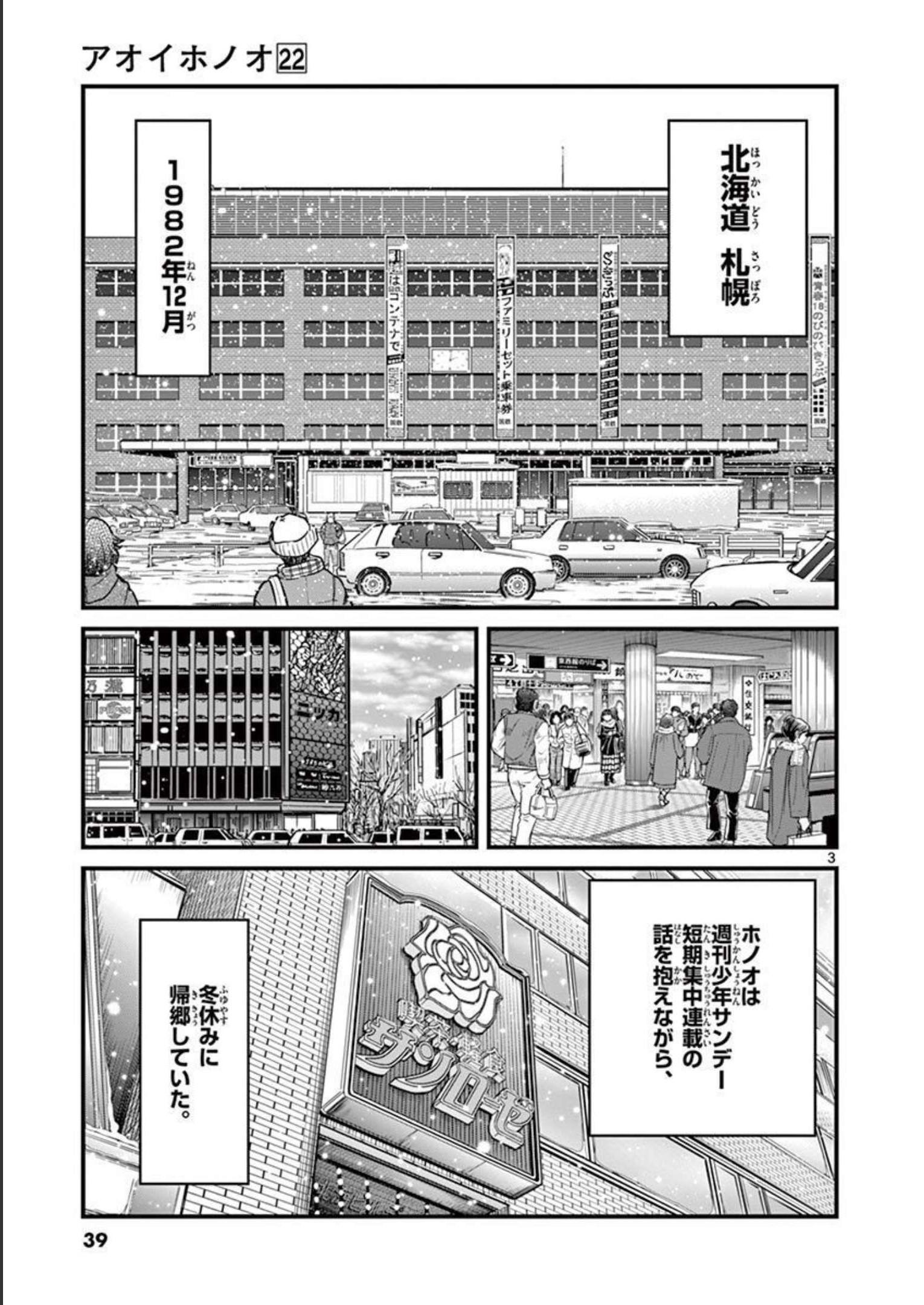 アオイホノオ 第127話 - Page 3