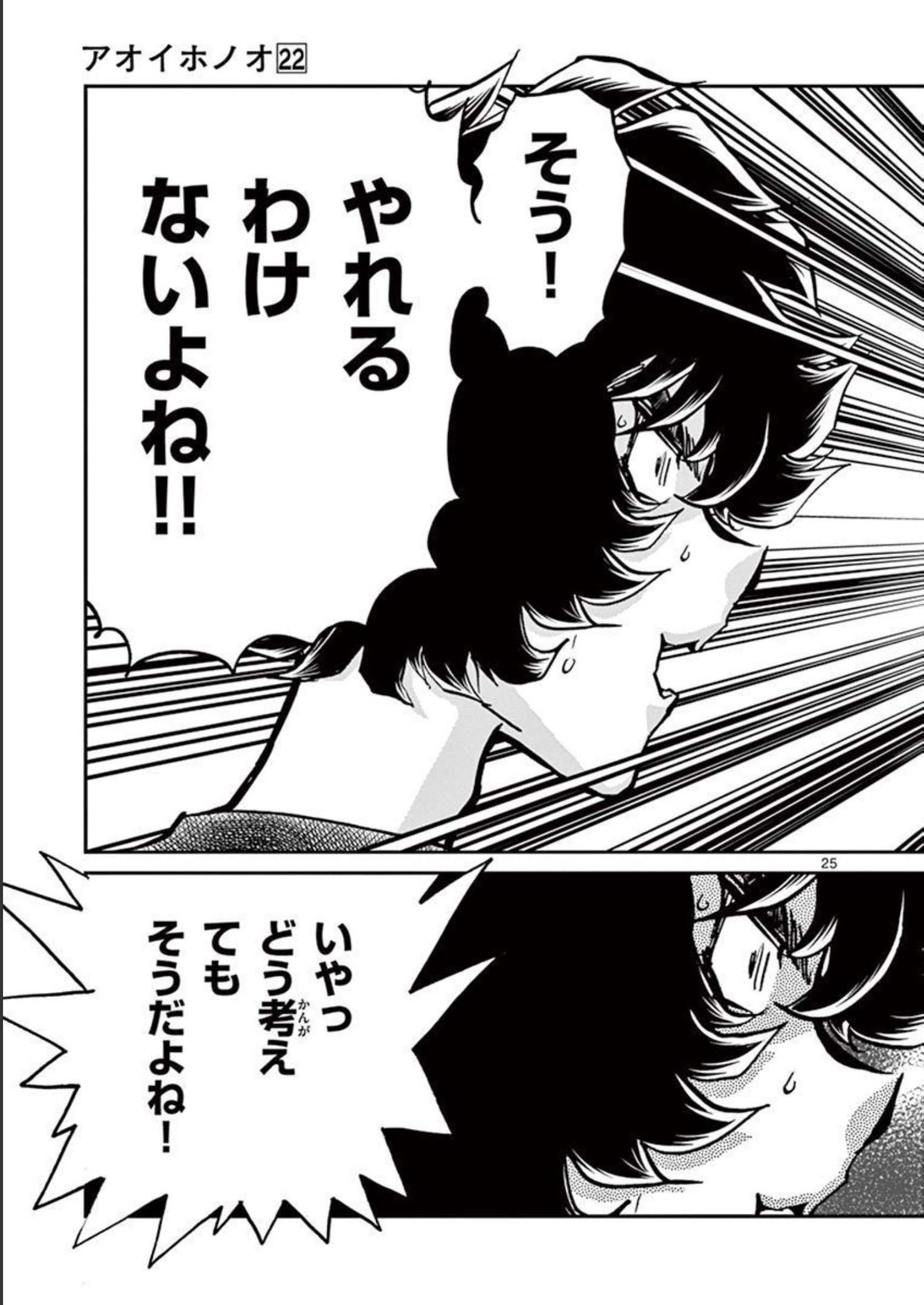 アオイホノオ 第127話 - Page 25