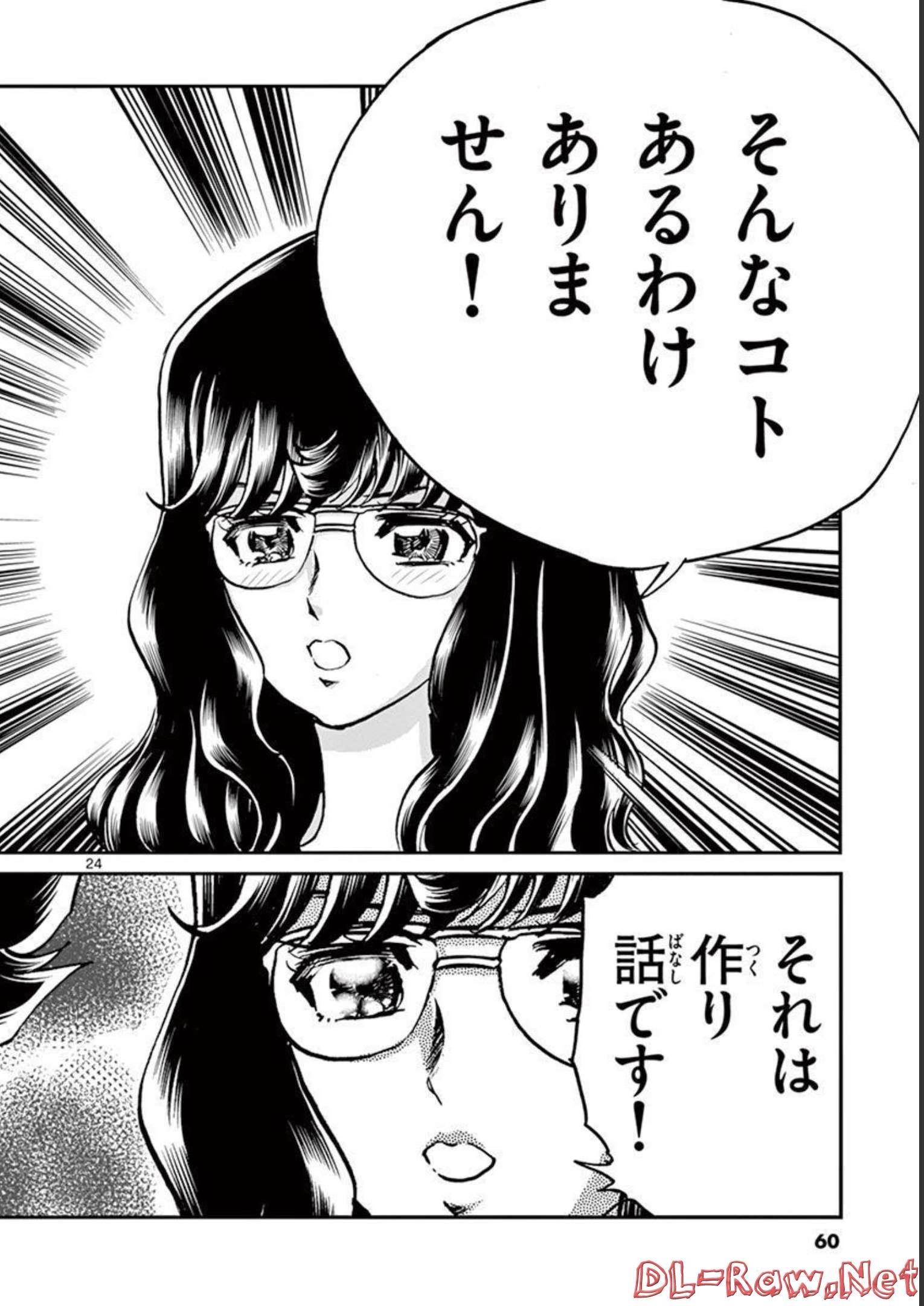 アオイホノオ 第127話 - Page 24