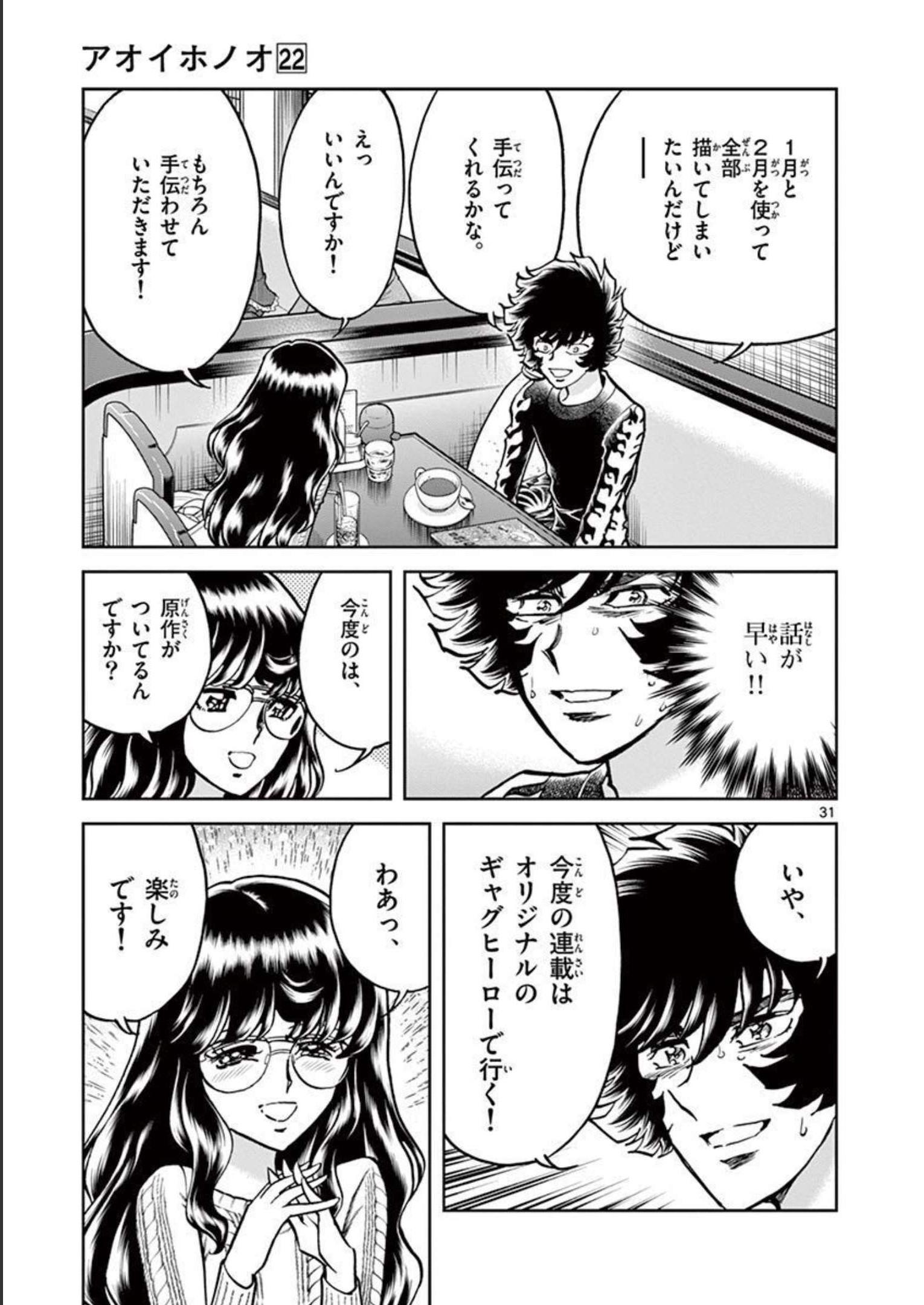 アオイホノオ 第127話 - Page 31