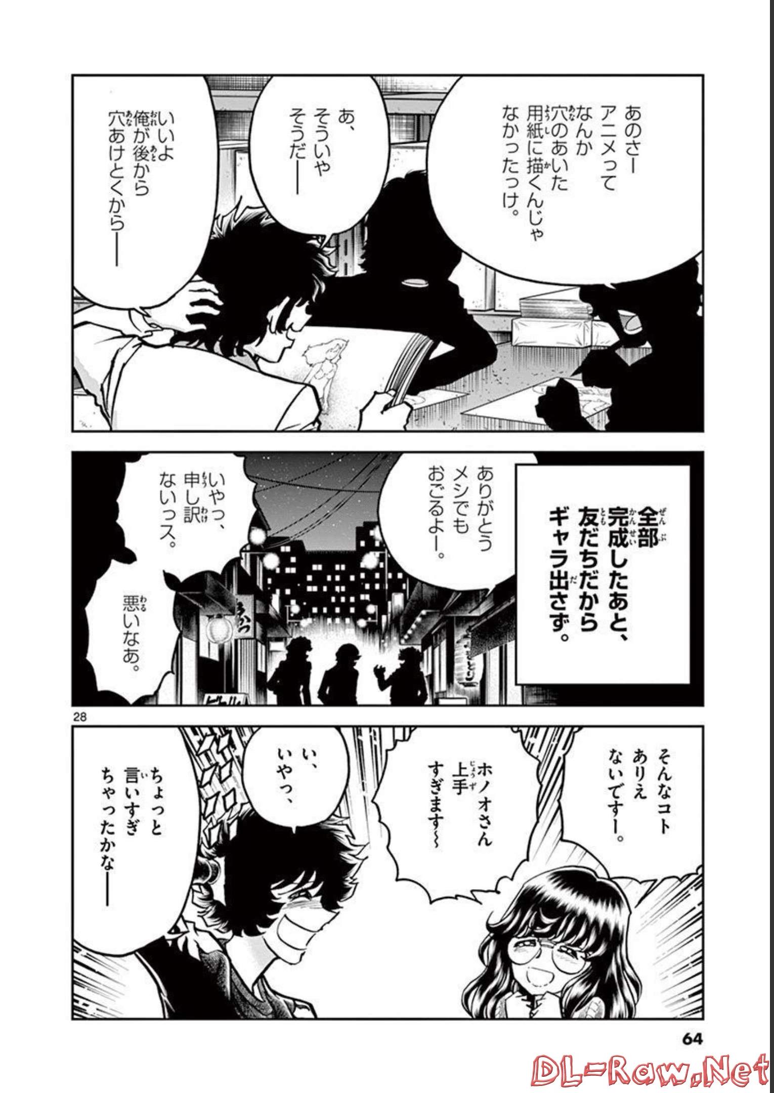 アオイホノオ 第127話 - Page 28