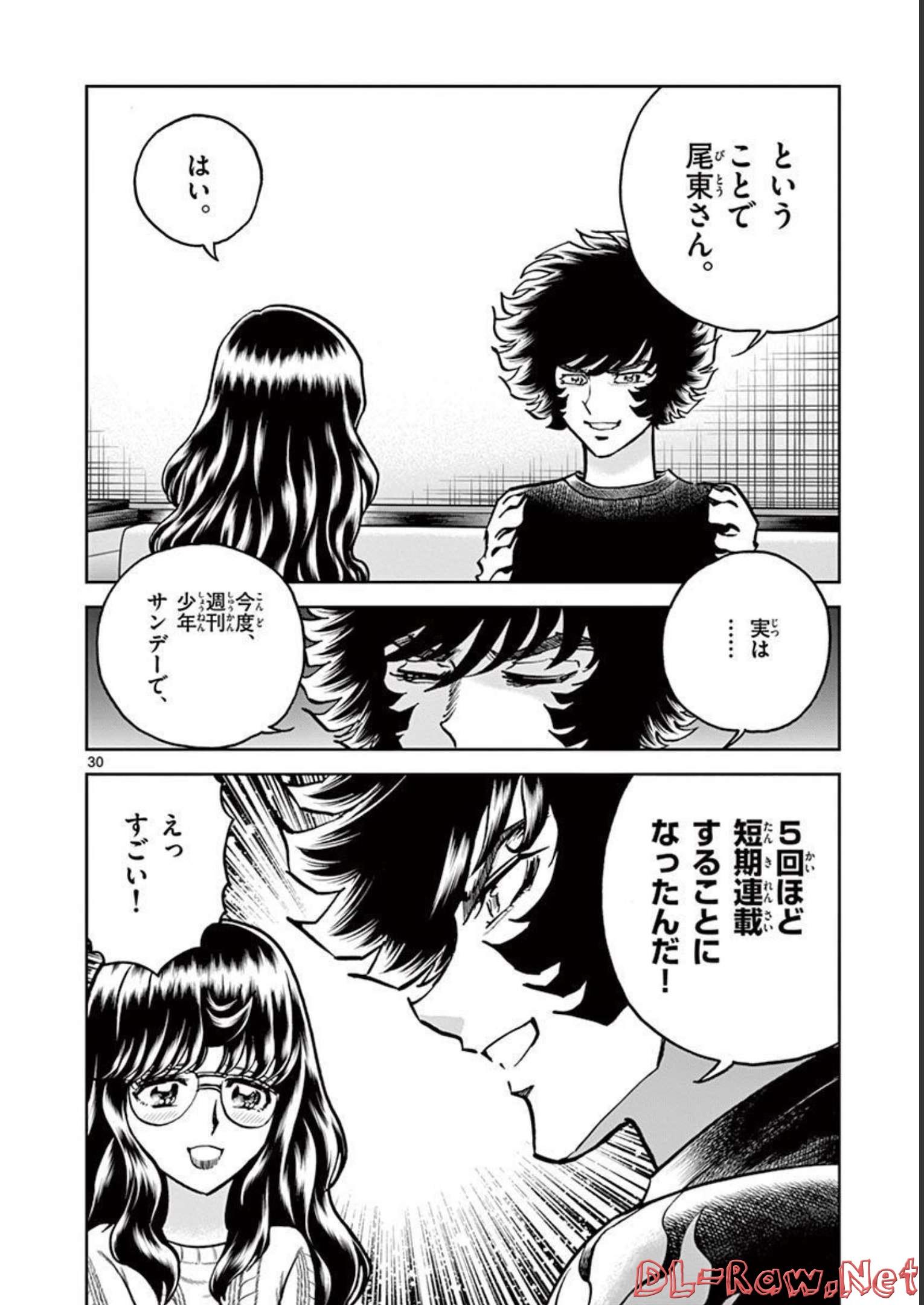 アオイホノオ 第127話 - Page 30