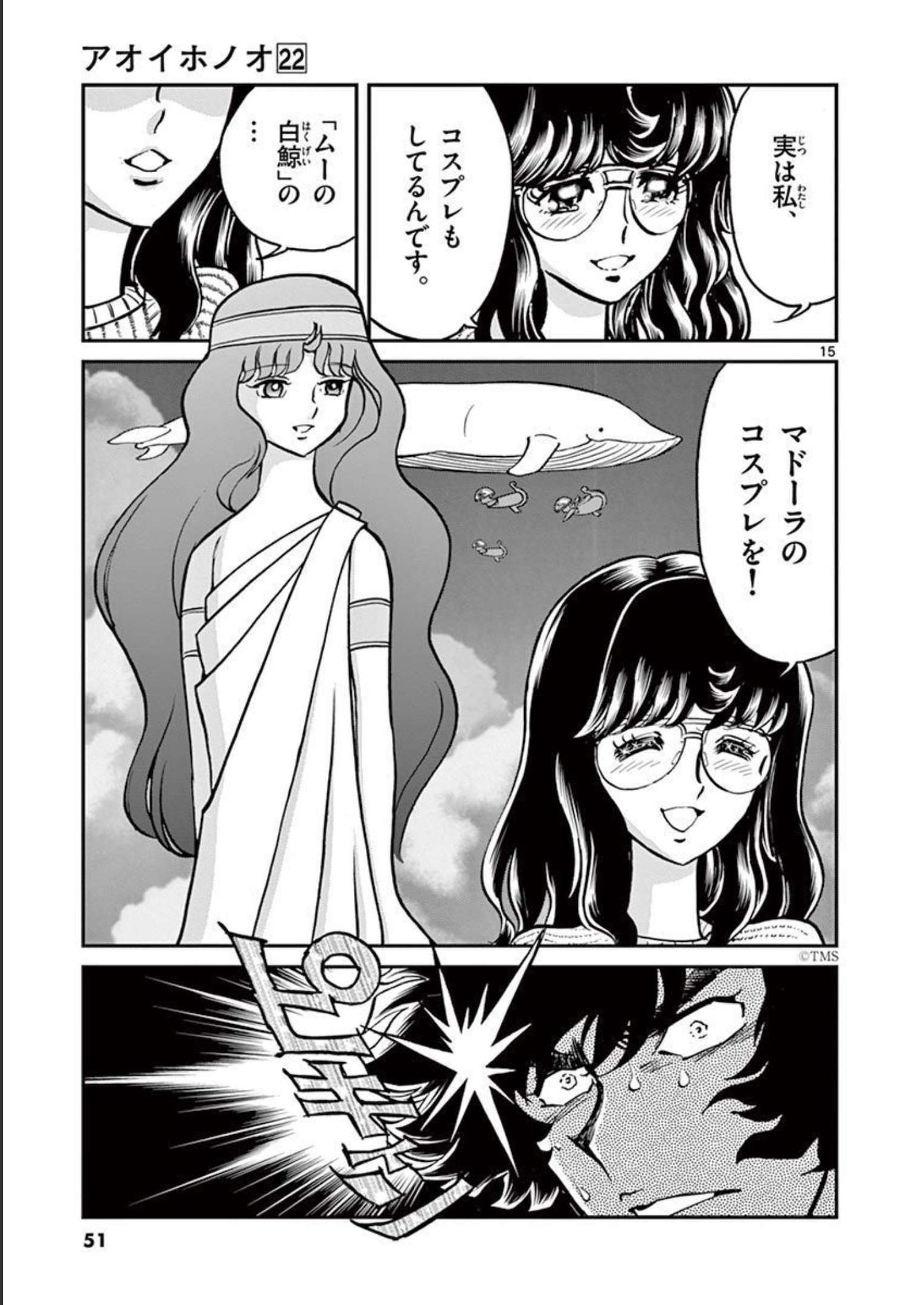 アオイホノオ 第127話 - Page 15