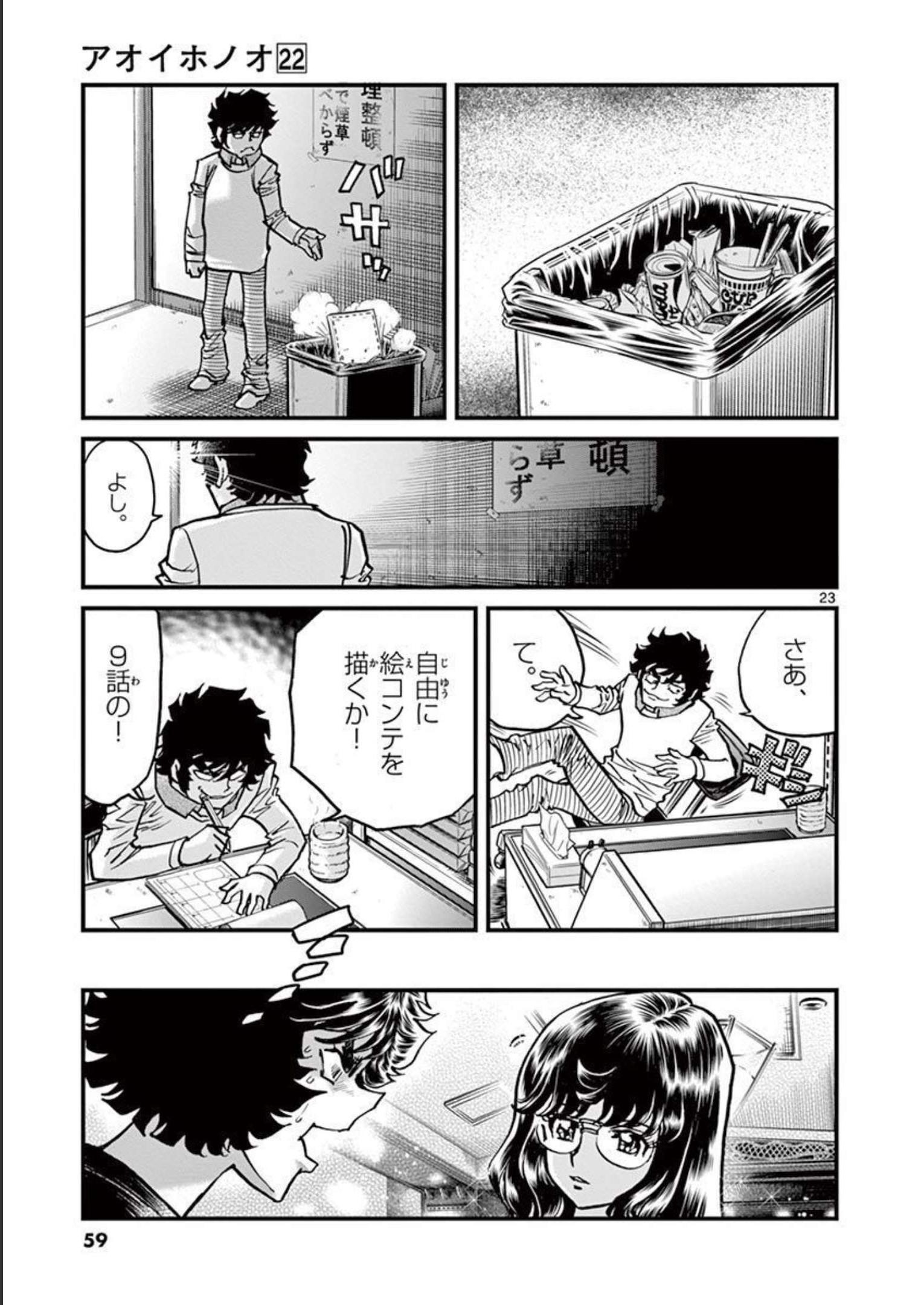 アオイホノオ 第127話 - Page 23