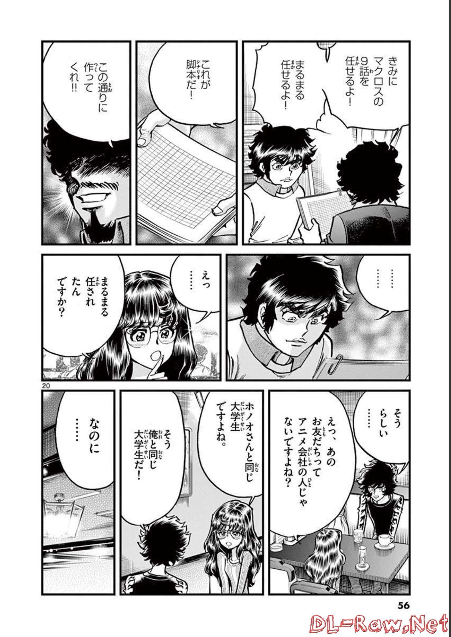 アオイホノオ 第127話 - Page 20
