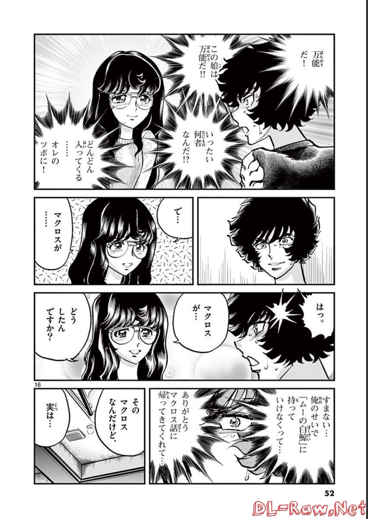 アオイホノオ 第127話 - Page 16