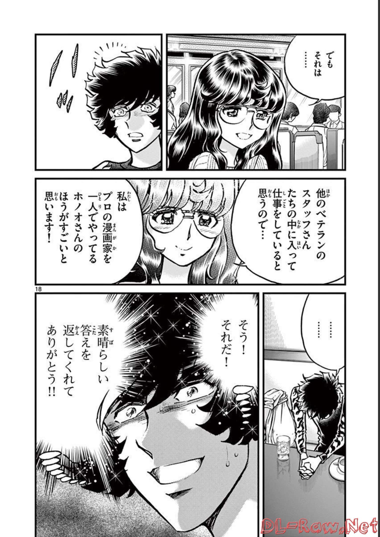 アオイホノオ 第127話 - Page 18