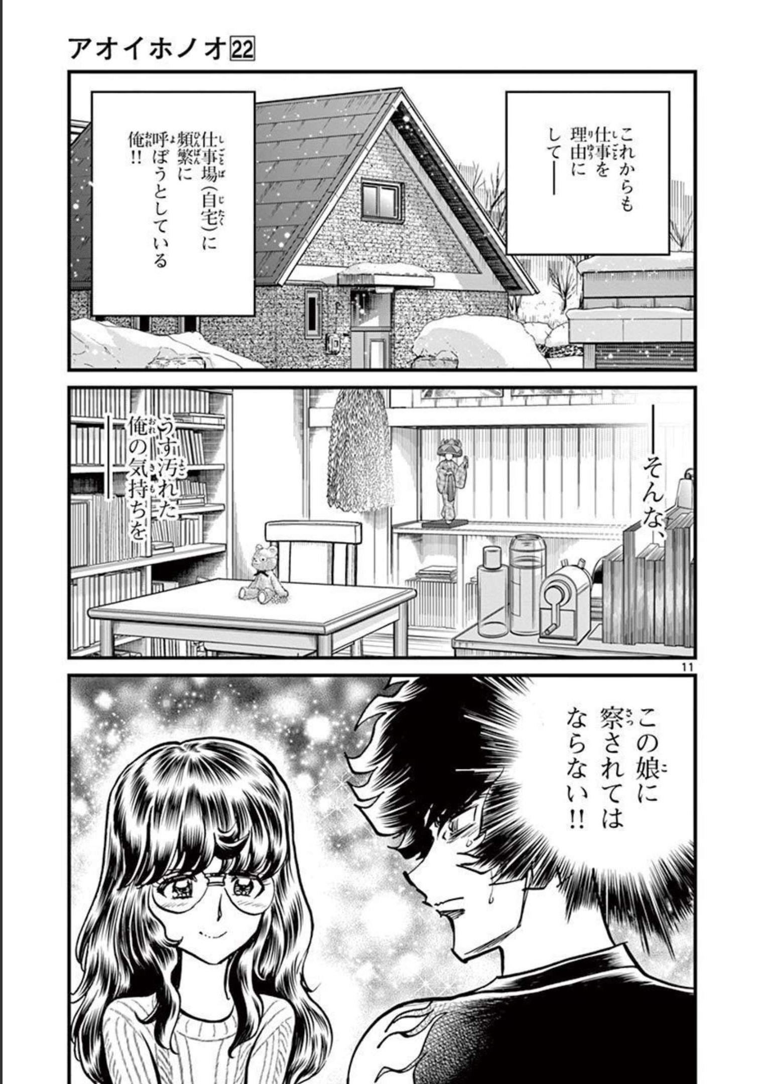 アオイホノオ 第127話 - Page 11