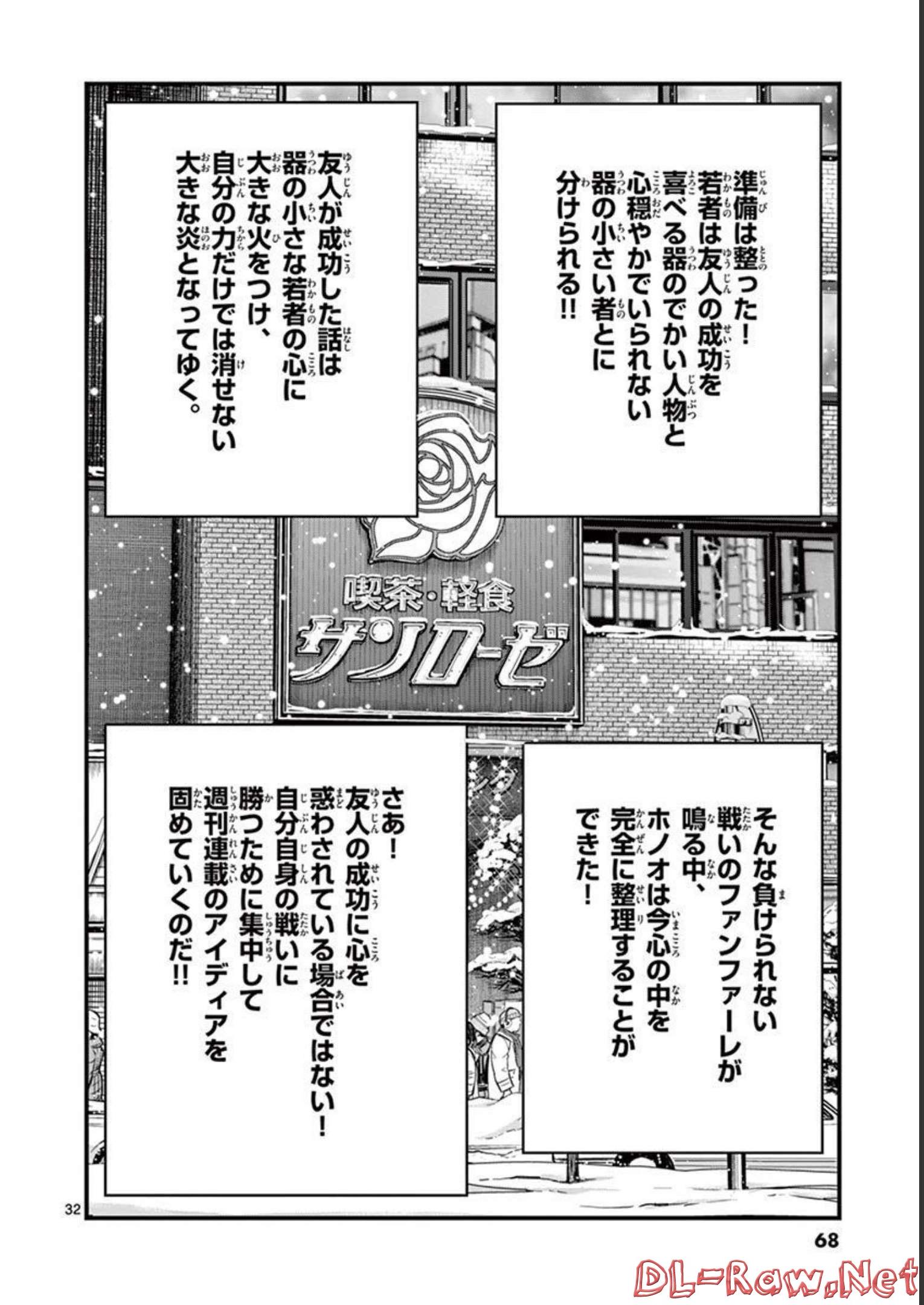 アオイホノオ 第127話 - Page 32