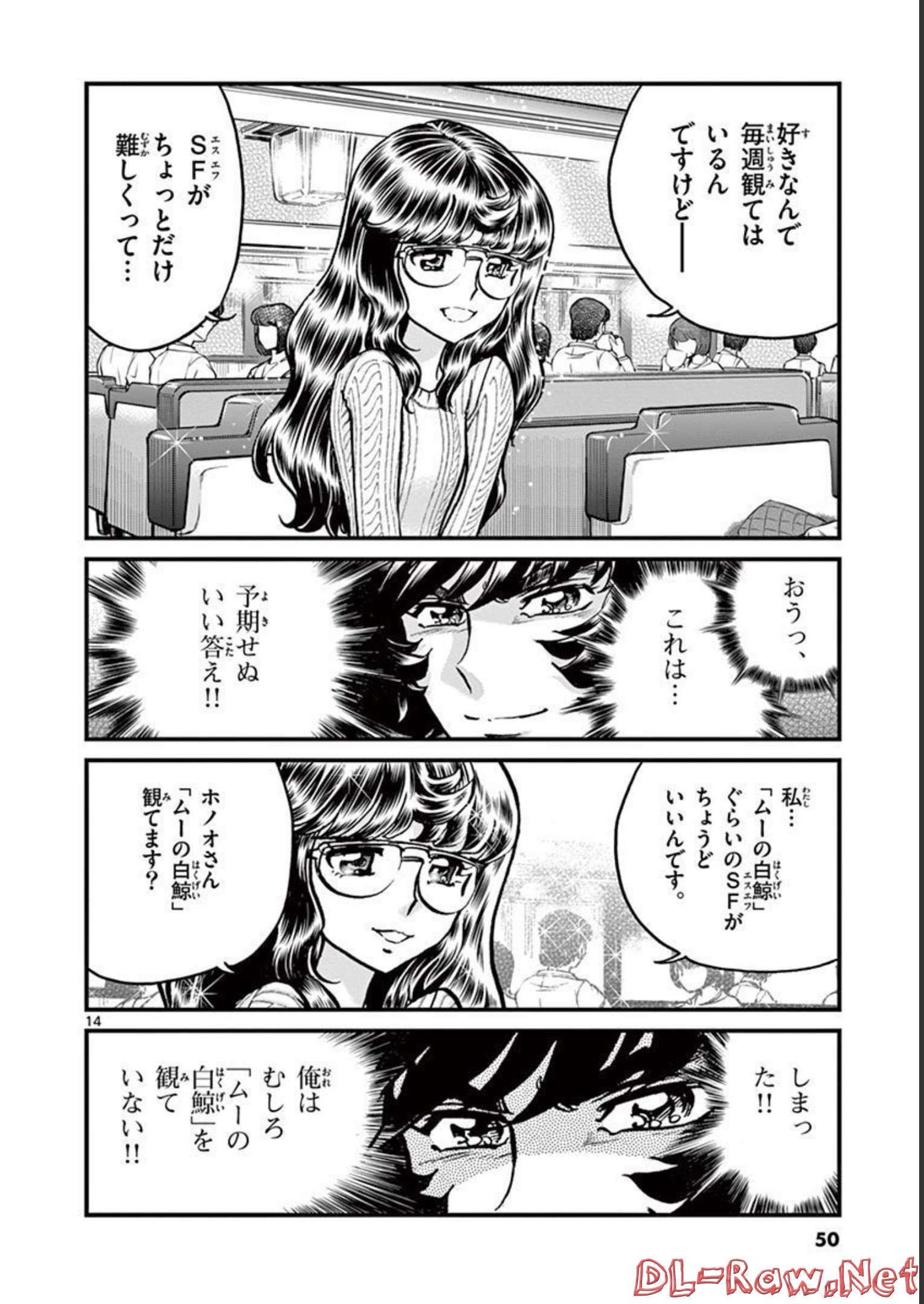 アオイホノオ 第127話 - Page 14