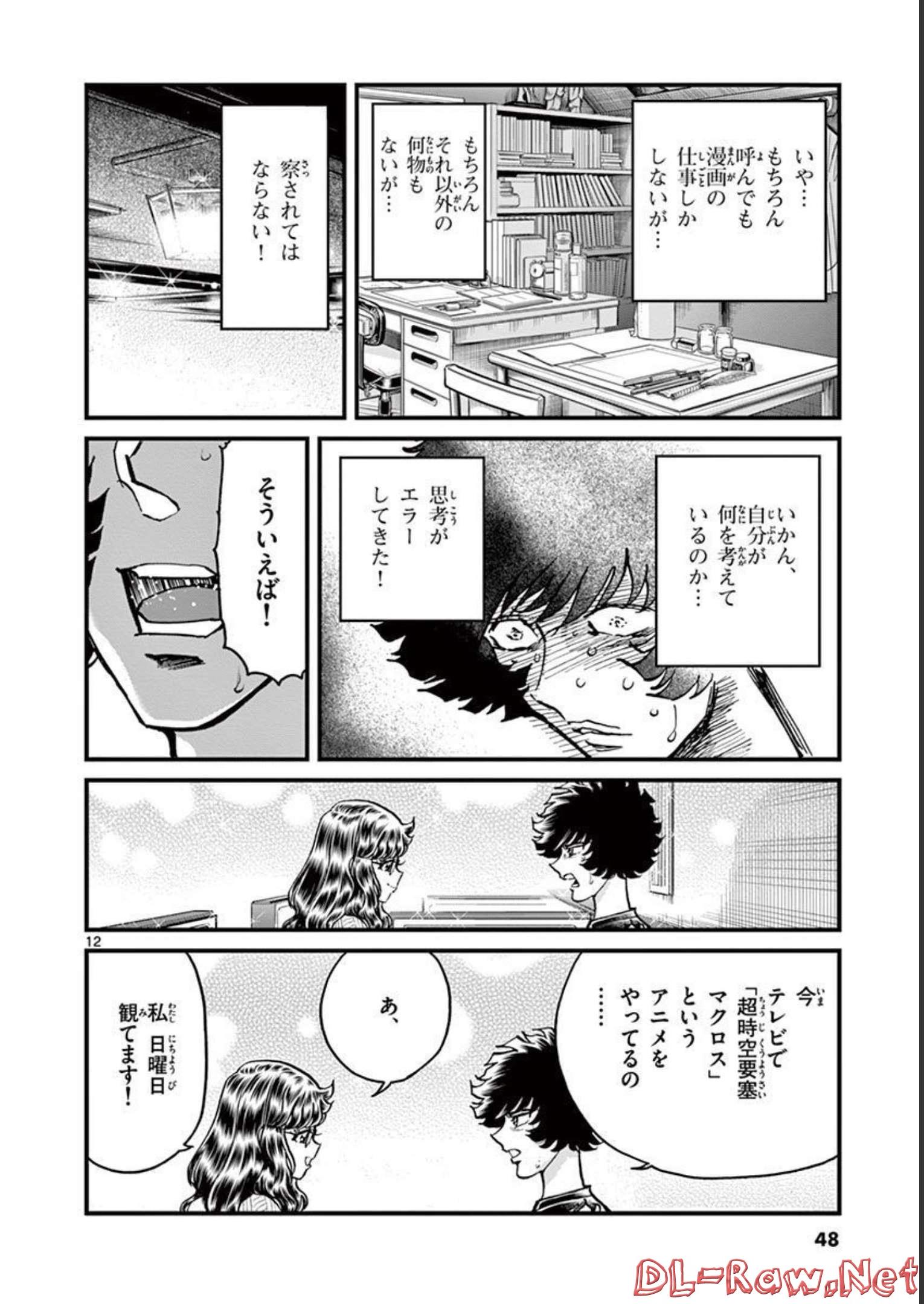 アオイホノオ 第127話 - Page 12