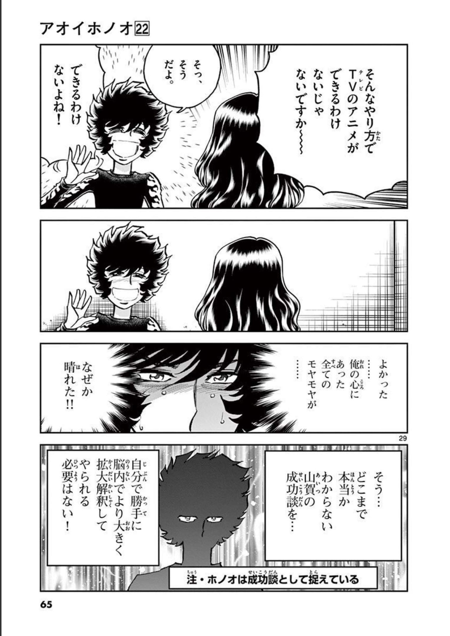 アオイホノオ 第127話 - Page 29