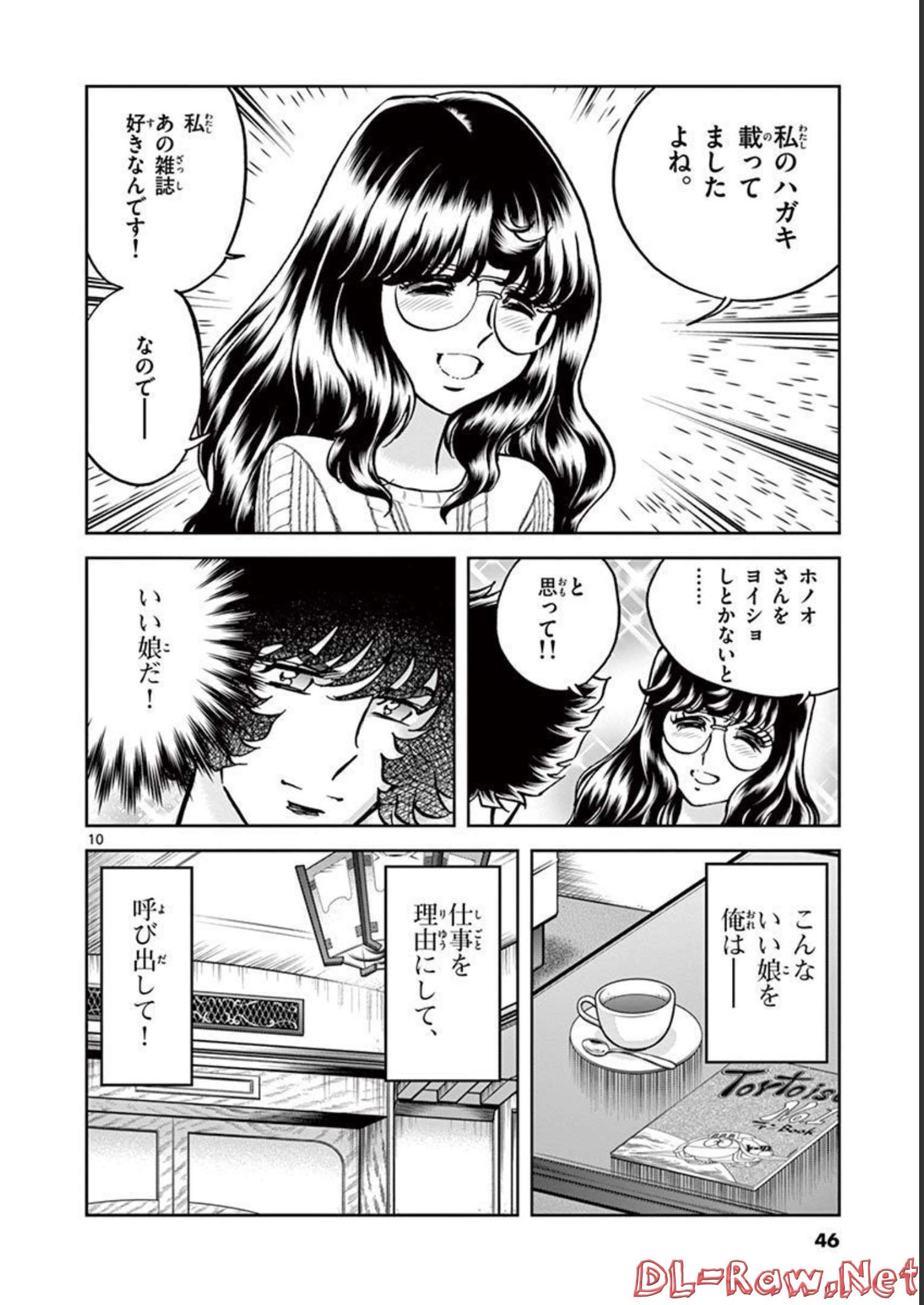 アオイホノオ 第127話 - Page 10