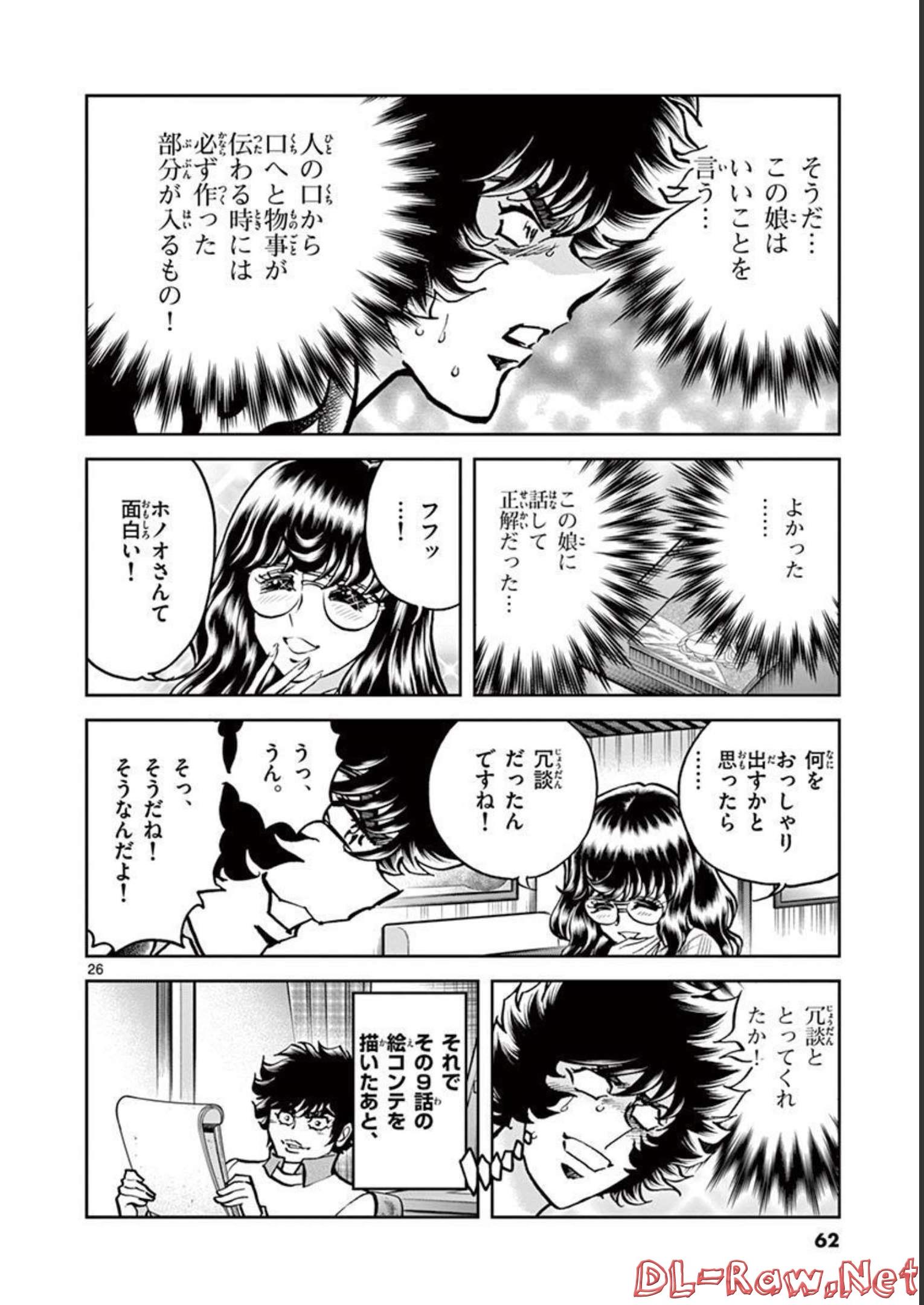 アオイホノオ 第127話 - Page 26