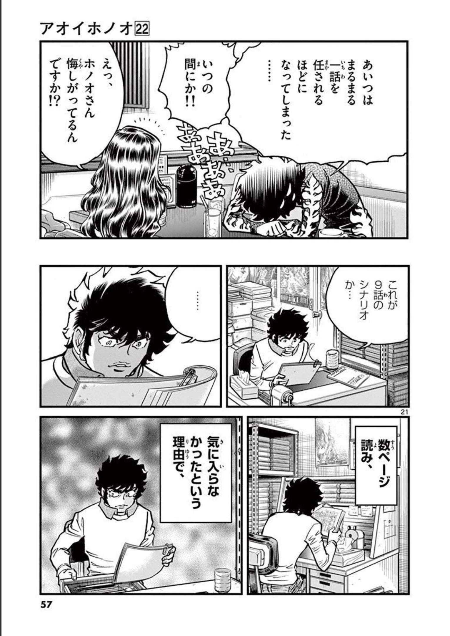 アオイホノオ 第127話 - Page 21