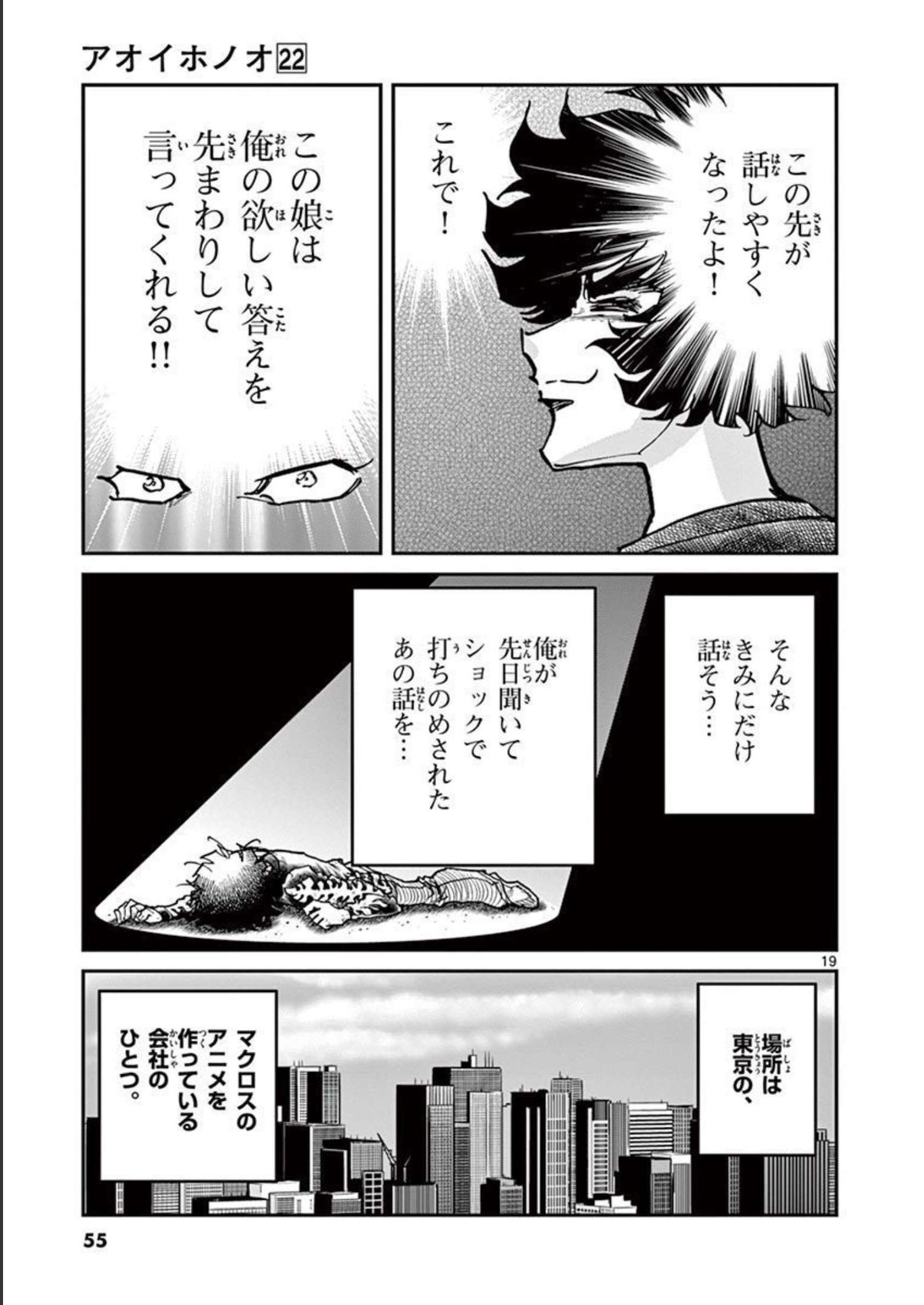 アオイホノオ 第127話 - Page 19