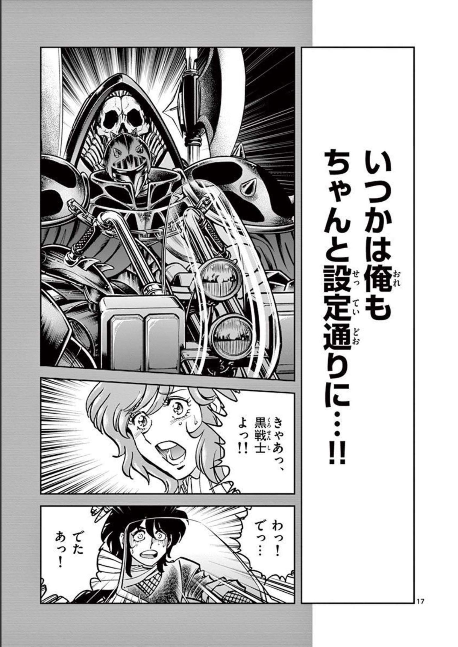 アオイホノオ 第124話 - Page 17