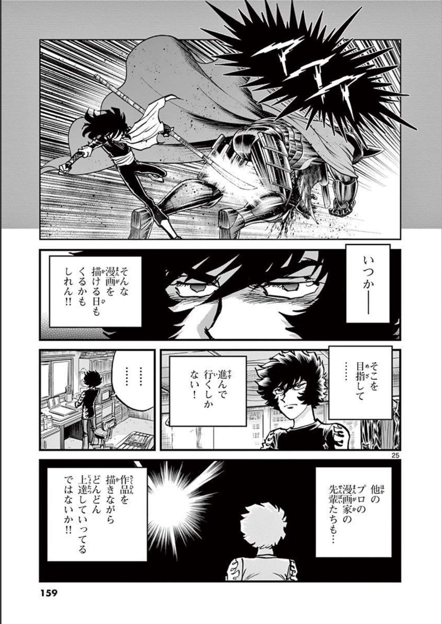 アオイホノオ 第124話 - Page 25