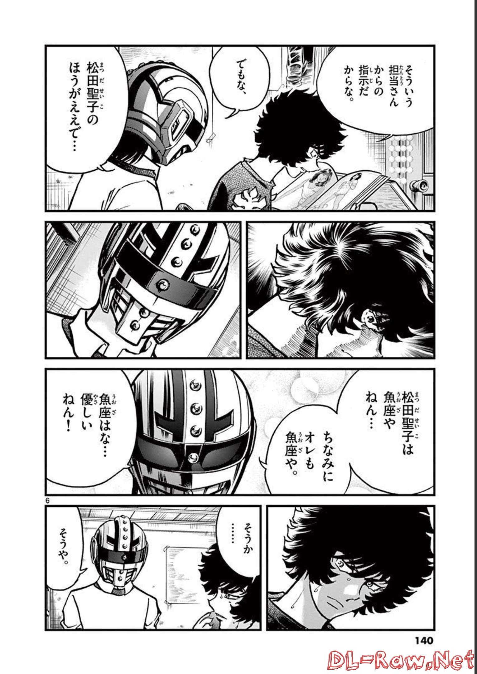 アオイホノオ 第124話 - Page 6