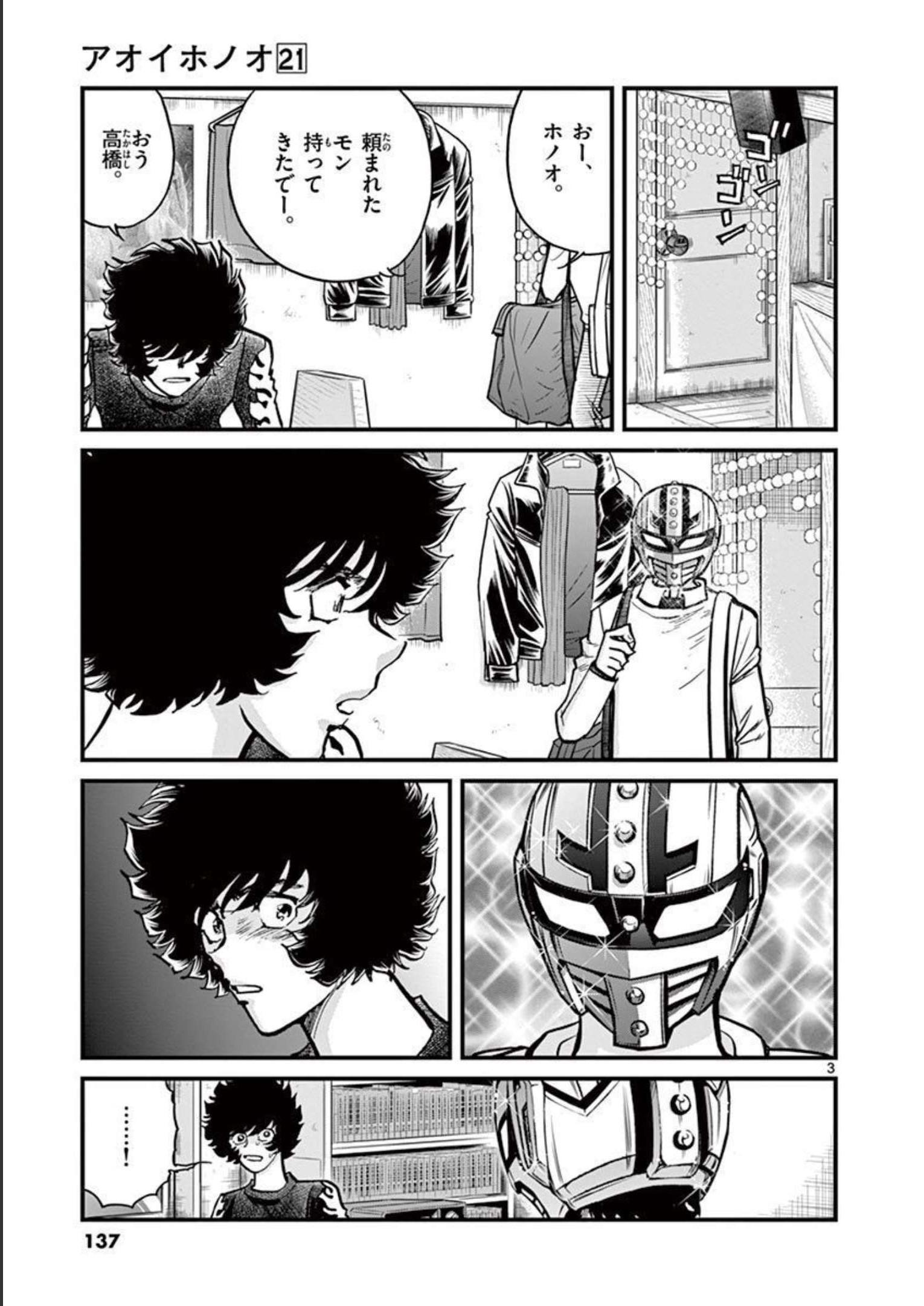 アオイホノオ 第124話 - Page 3