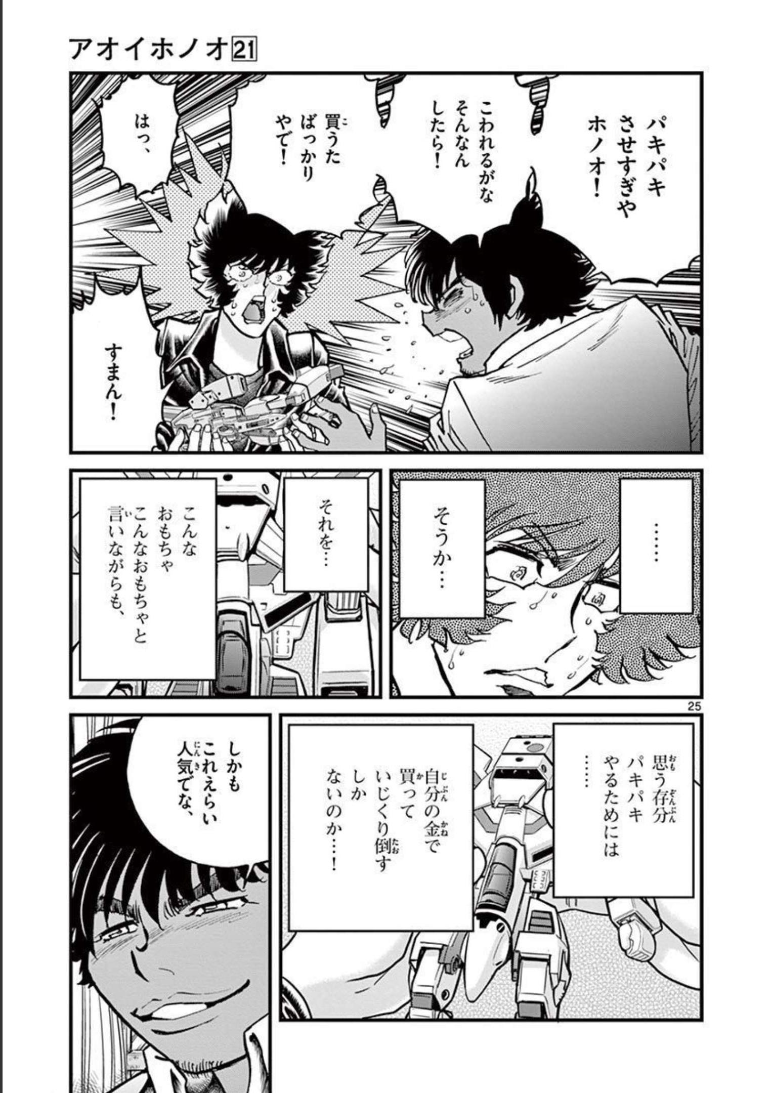 アオイホノオ - raw - 第125話 - https://jppp.mangajikan.cc/jppp/05021914/fffvcsz0db3.jpg