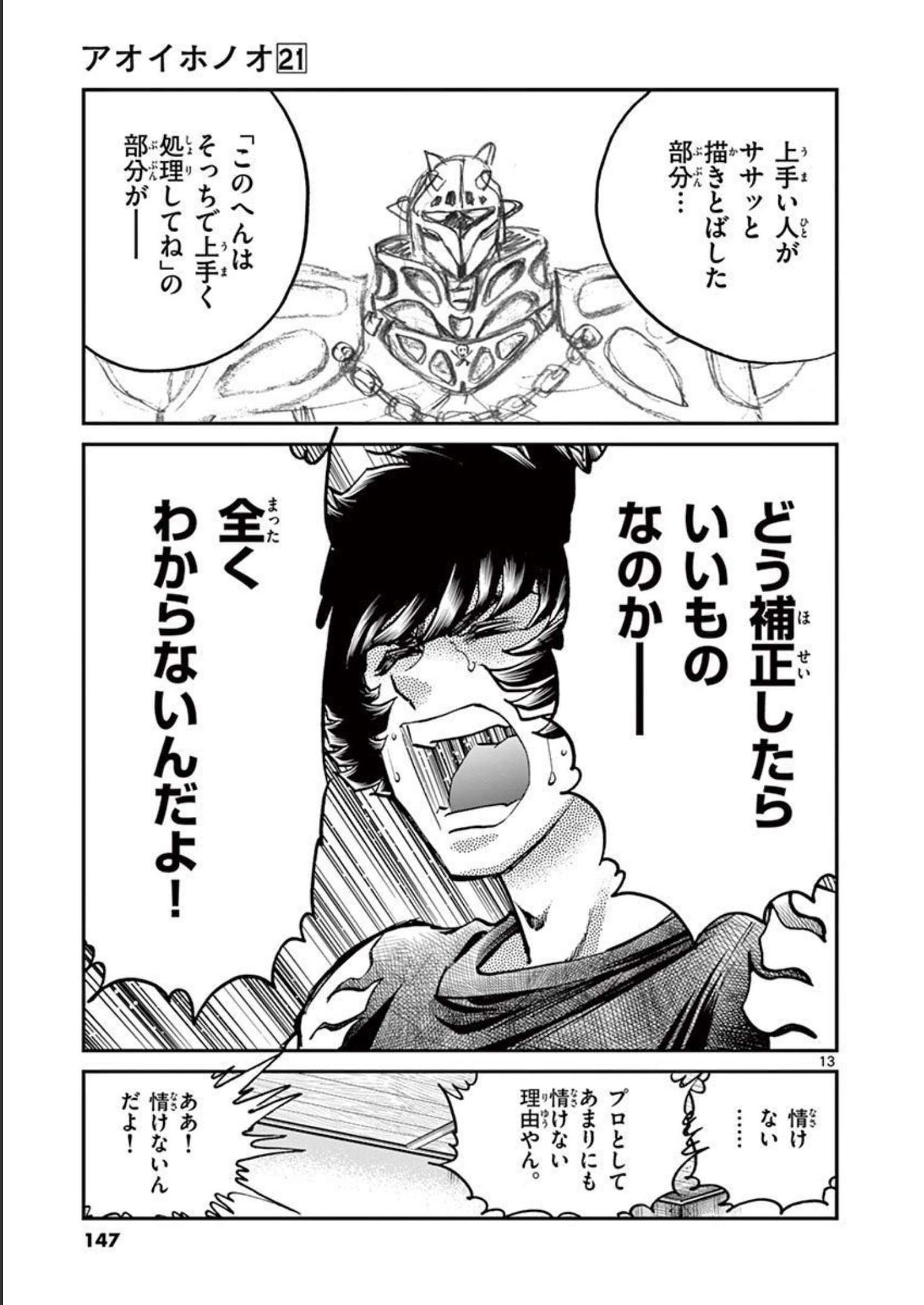 アオイホノオ 第124話 - Page 13