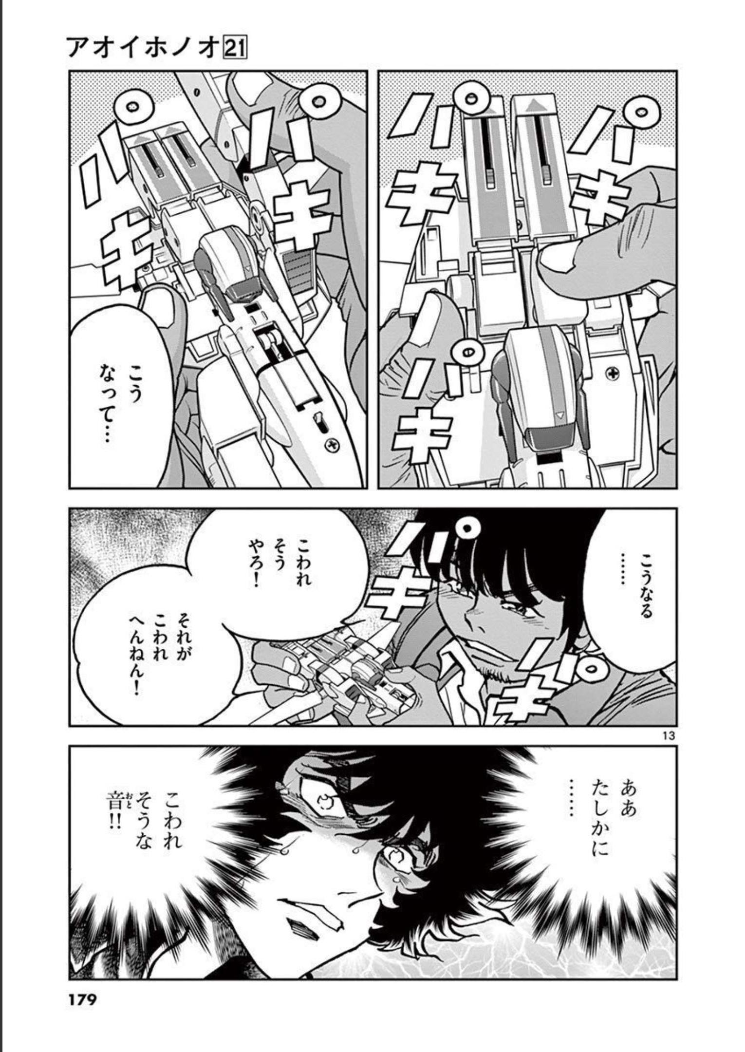アオイホノオ - raw - 第125話 - https://jppp.mangajikan.cc/jppp/05021914/idedwhofbdo.jpg