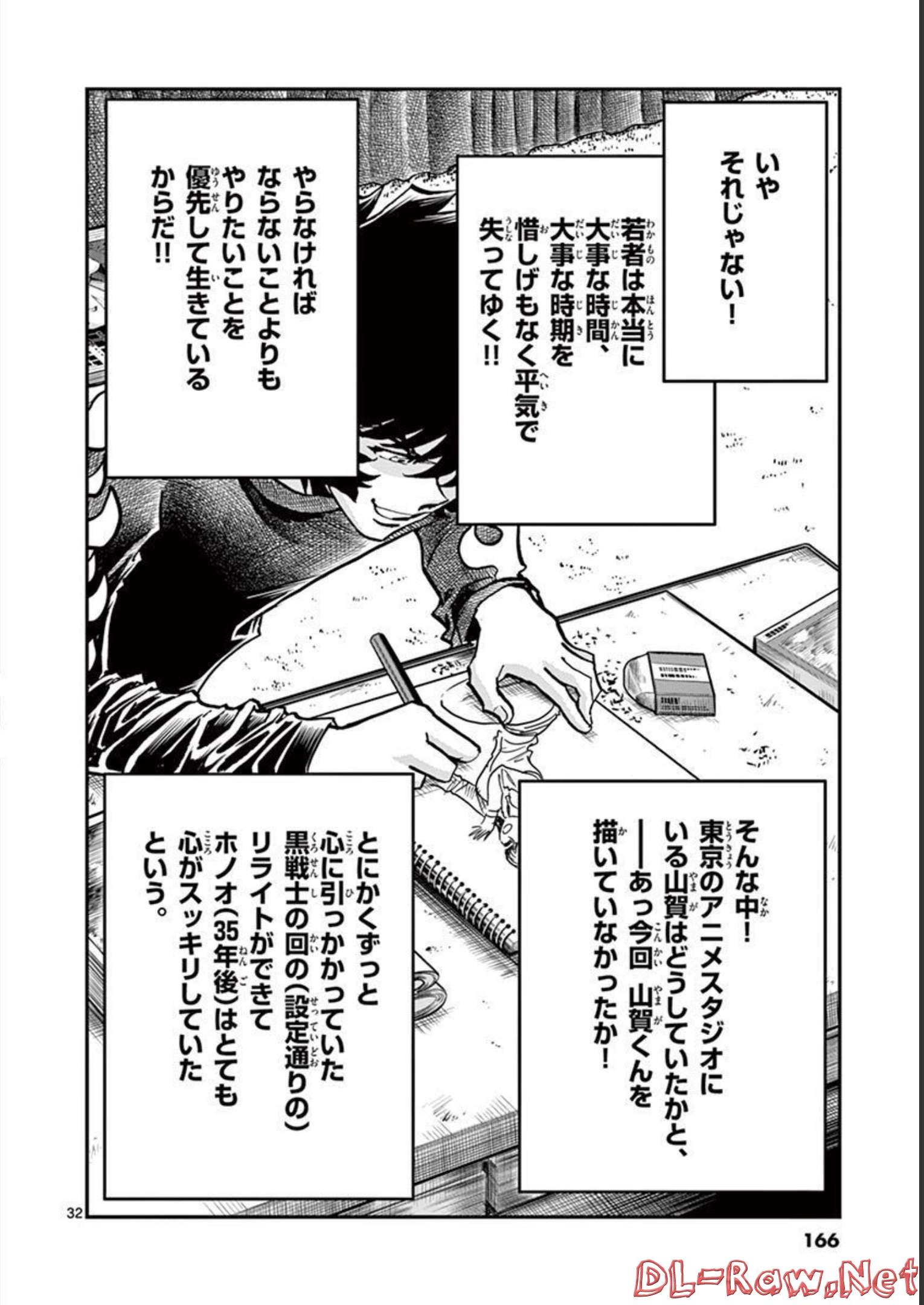 アオイホノオ 第124話 - Page 32