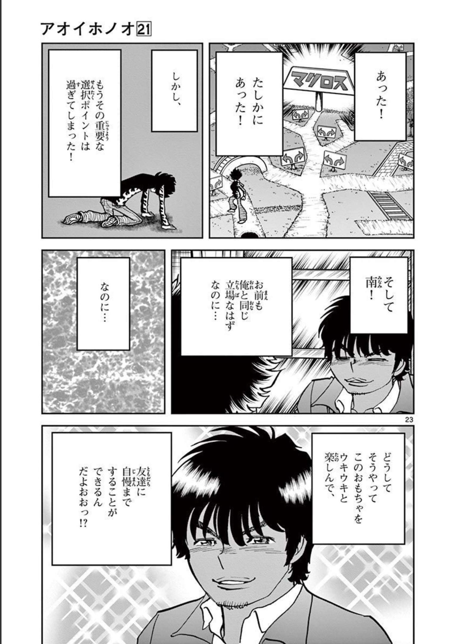 アオイホノオ - raw - 第125話 - https://jppp.mangajikan.cc/jppp/05021914/lfdjaifygfv.jpg