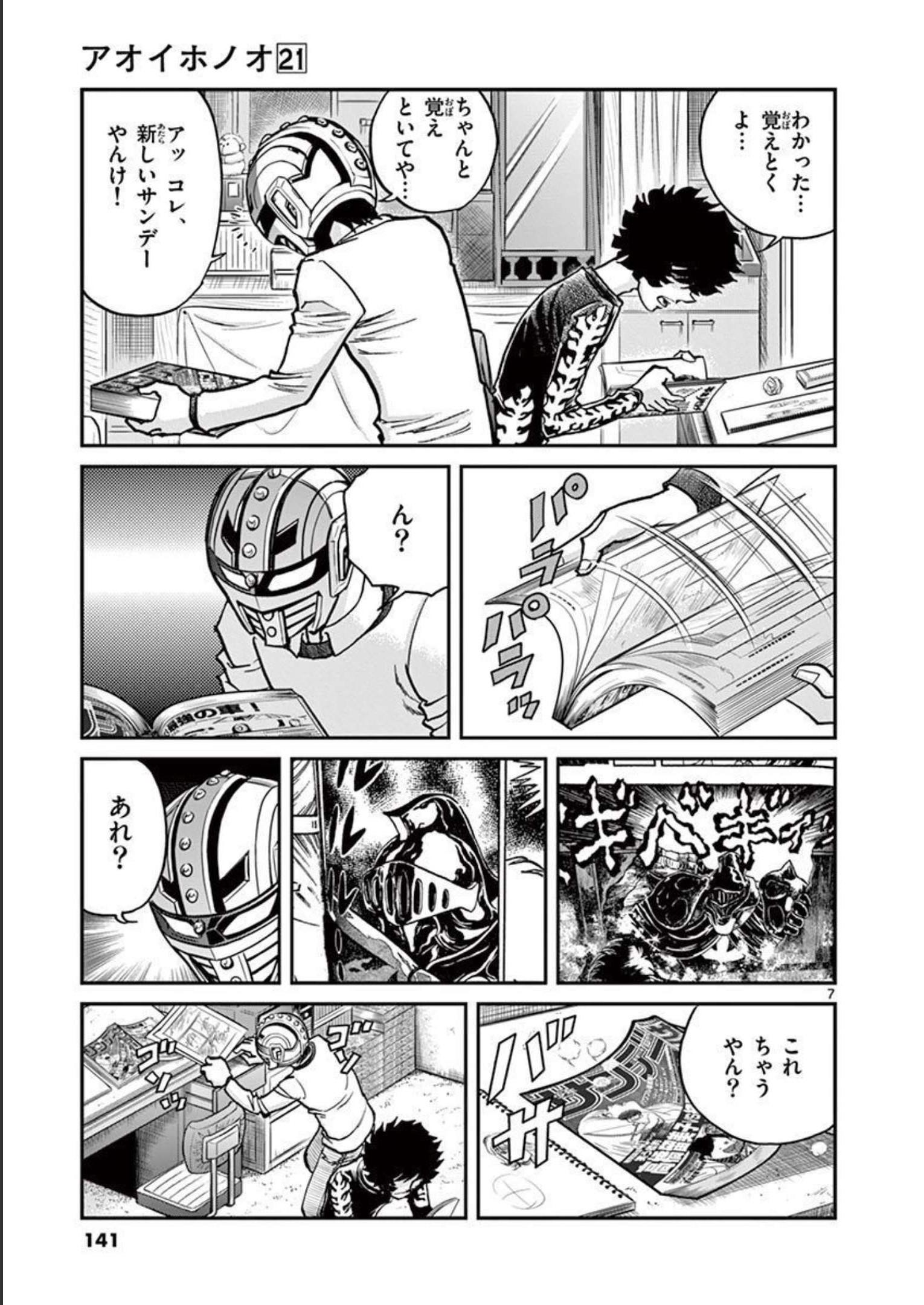 アオイホノオ 第124話 - Page 7