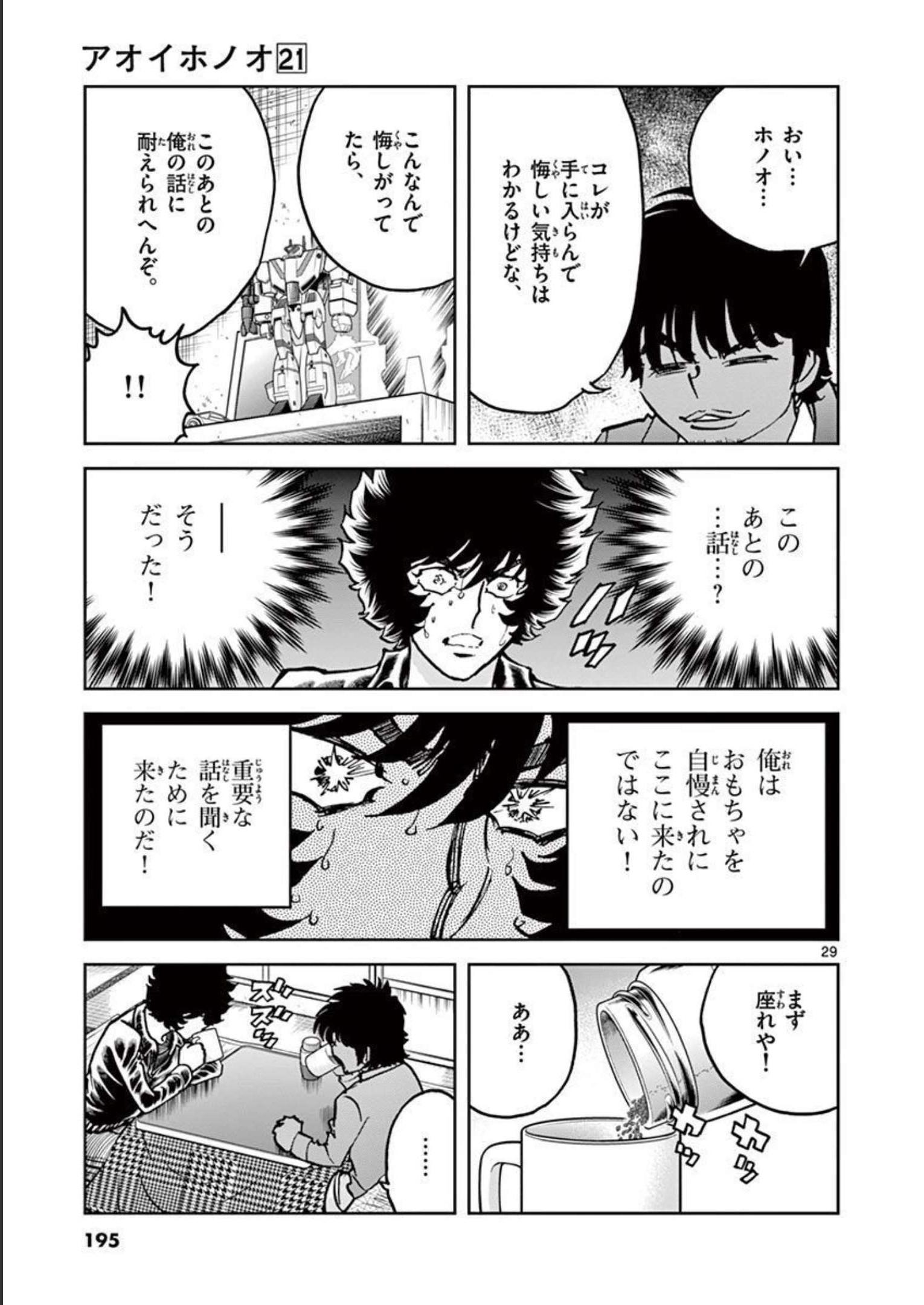 アオイホノオ - raw - 第125話 - https://jppp.mangajikan.cc/jppp/05021914/p3hehdma3wf.jpg
