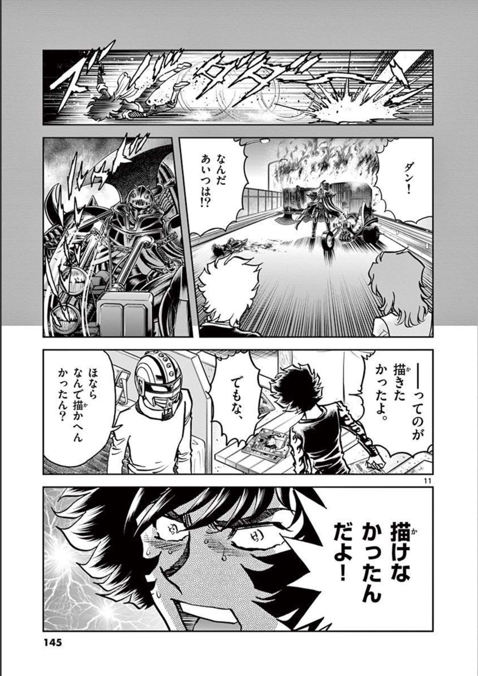 アオイホノオ 第124話 - Page 11