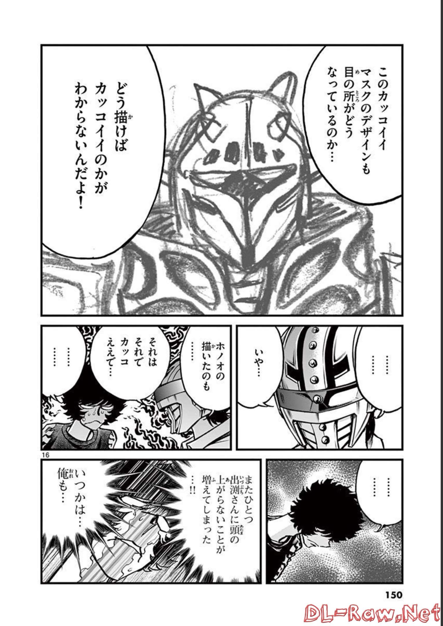 アオイホノオ 第124話 - Page 16