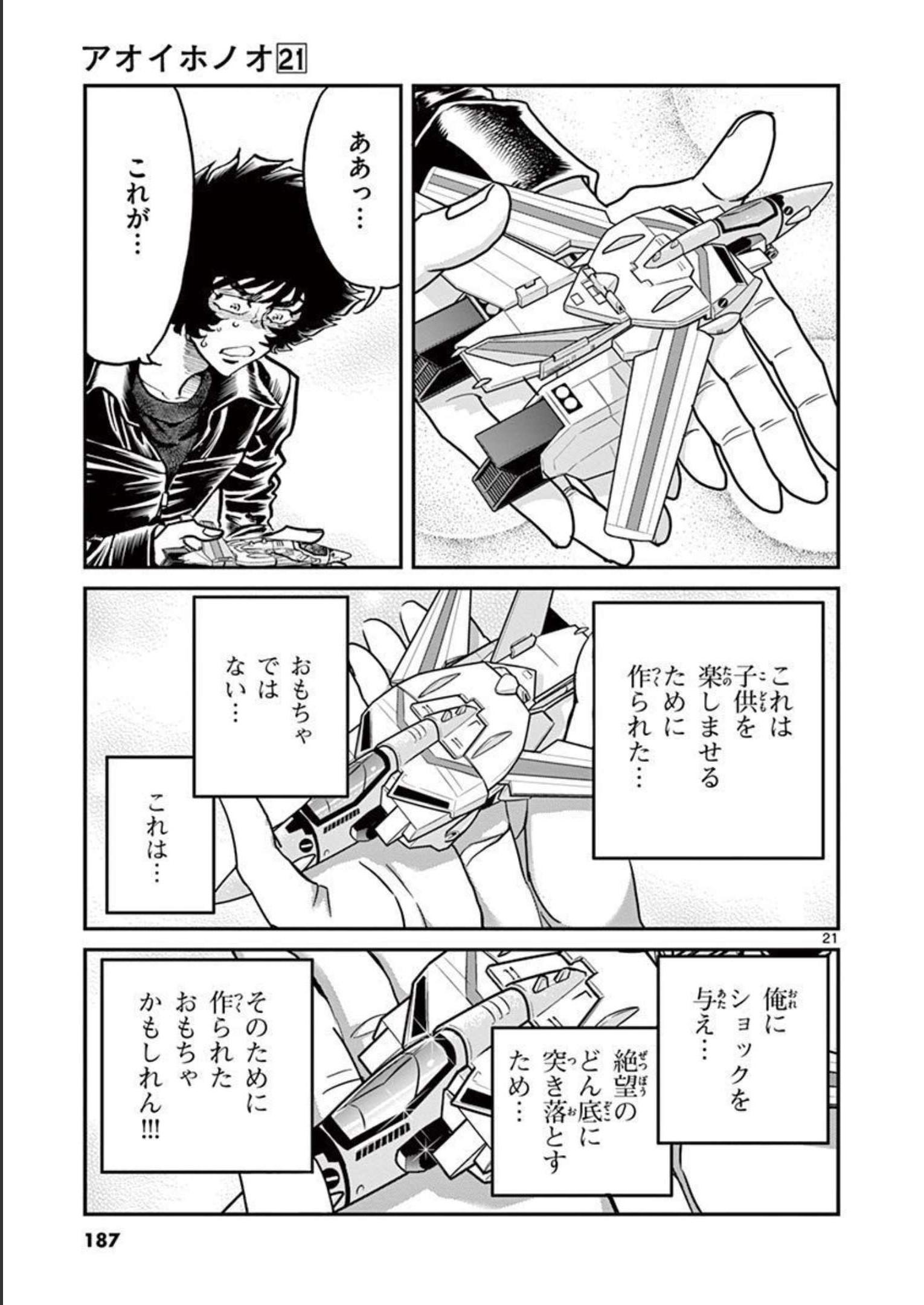 アオイホノオ - raw - 第125話 - https://jppp.mangajikan.cc/jppp/05021914/v0v1pt13s3g.jpg